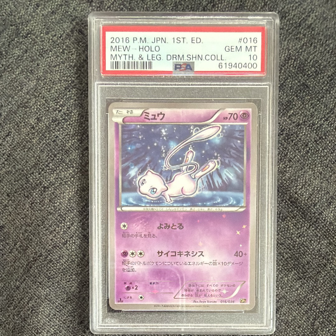 ミュウ :1ED [CP5 016/036](コンセプトパック 「幻・伝説ドリームキラ