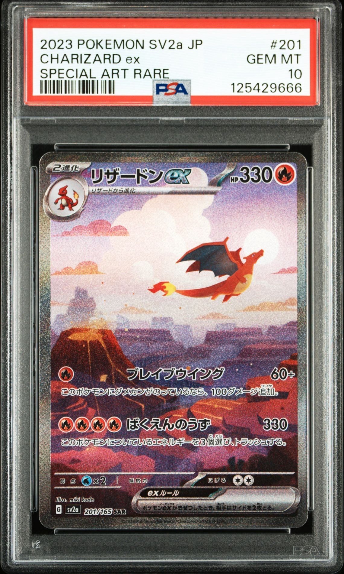 リザードンex SAR [SV2a 201/165](強化拡張パック「ポケモンカード151」)