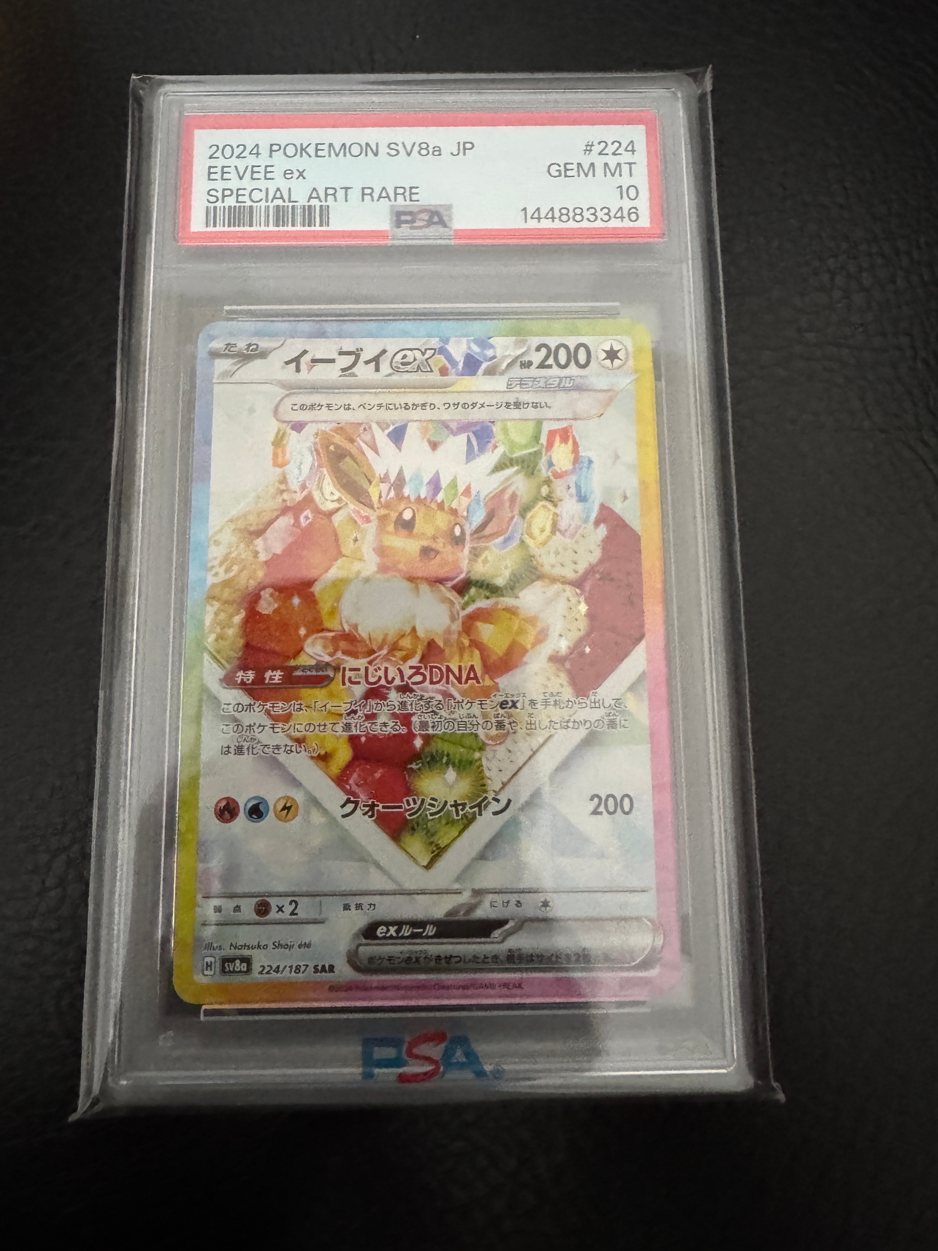 イーブイex SAR [SV8a 224/187](ハイクラスパック「テラスタルフェスex」)