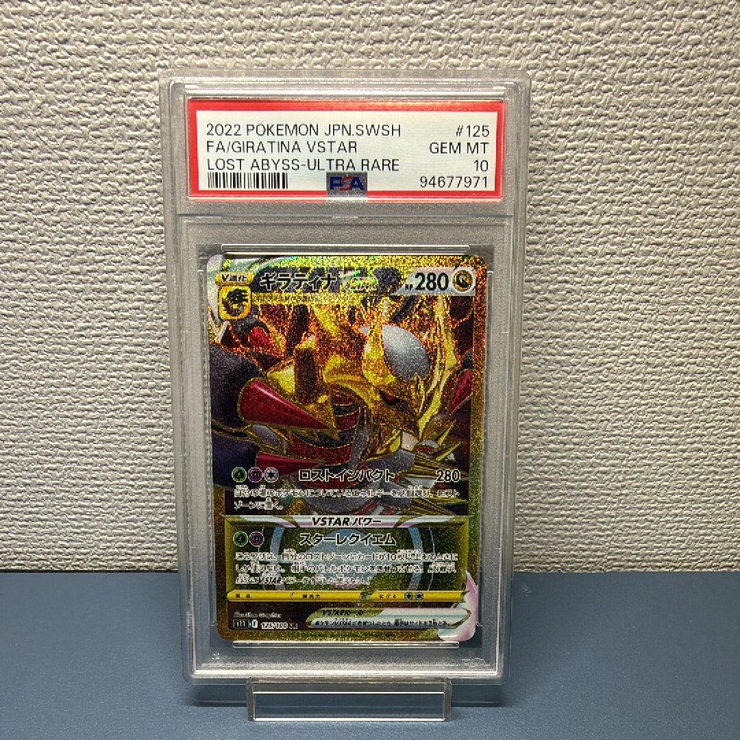Giratina VSTAR UR[S11 125/100](Expansion Pack "Lost Abyss")