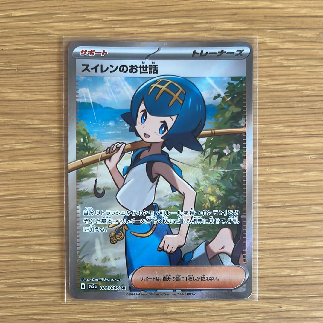 スイレンのお世話 SR [SV5a 088/066](強化拡張パック「クリムゾン