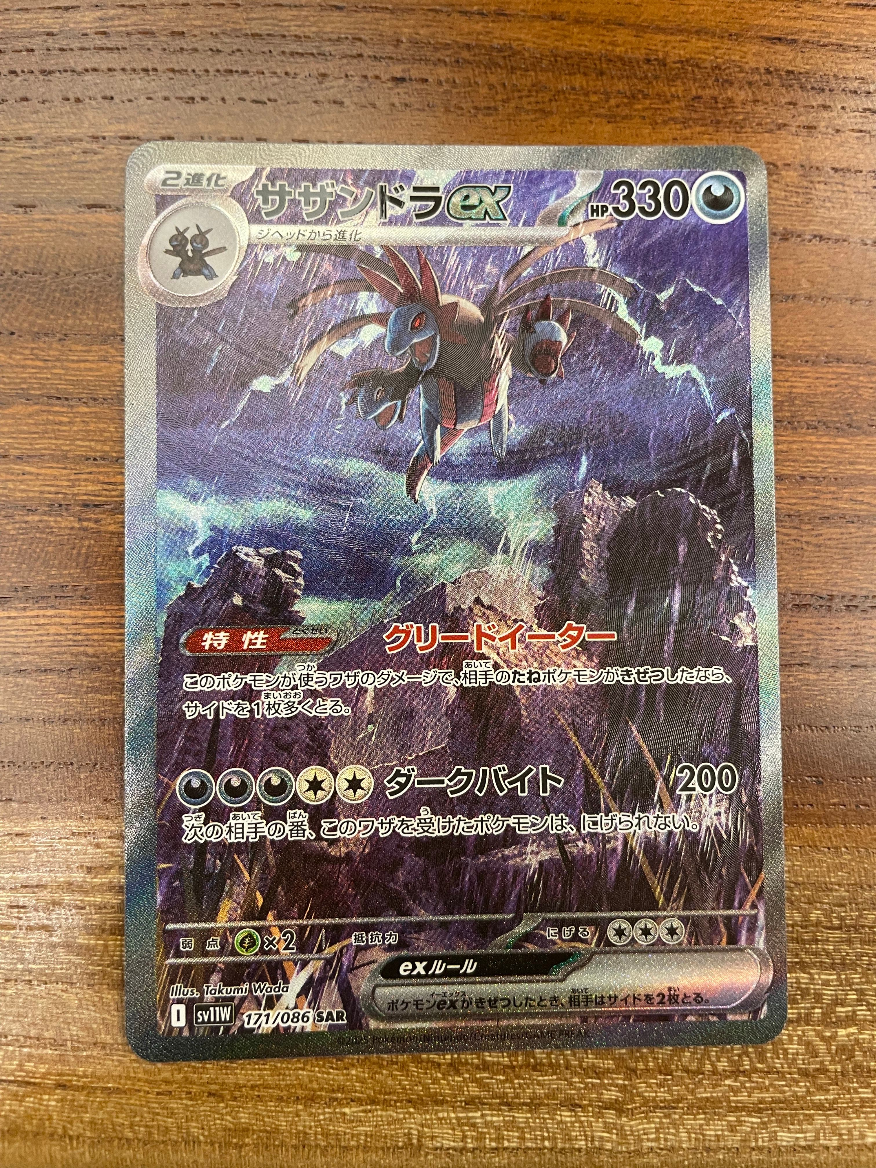 【psa10】サザンドラex SAR SV11W ホワイトフレア サザンドラex SAR [ホワイトフレア] SV11W 171/086 ポケモン