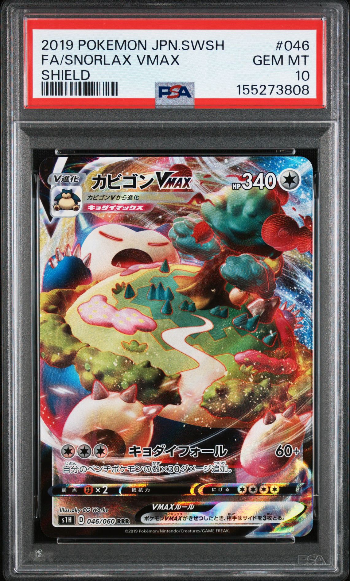 PSA10】カビゴンVMAX RRR[S1H 046/060](拡張パック「シールド」) 1枚の