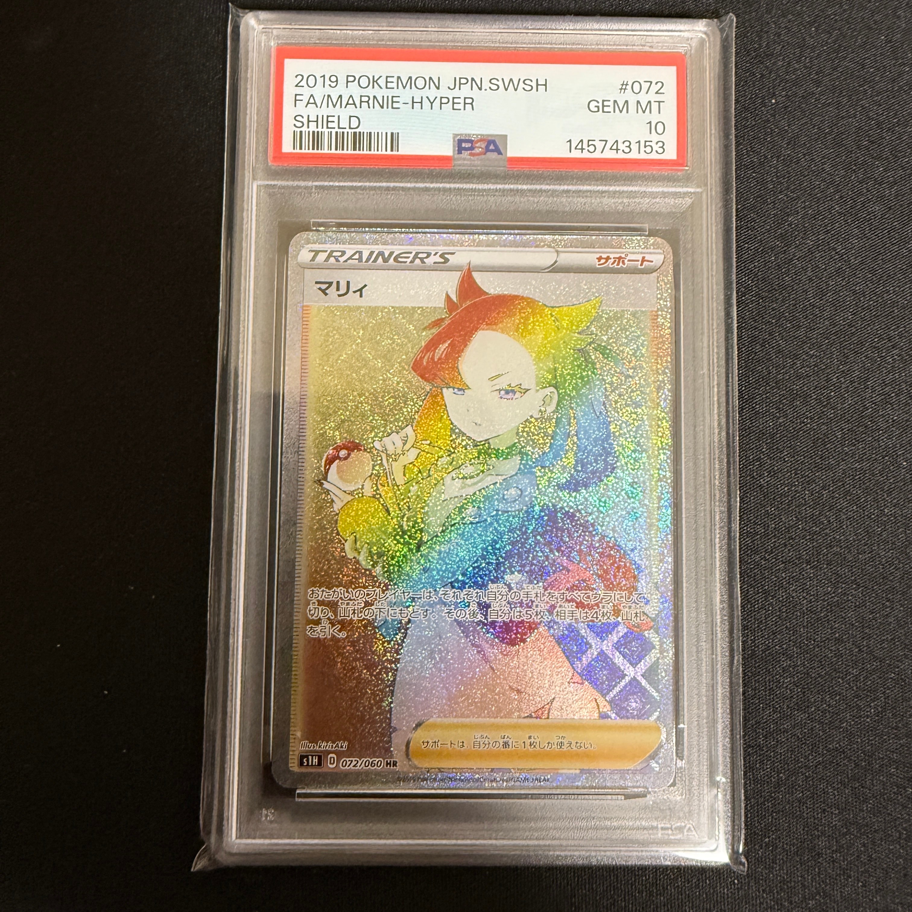 マリィ HR[S1H 072/060](拡張パック「シールド」)の新品/中古フリマ