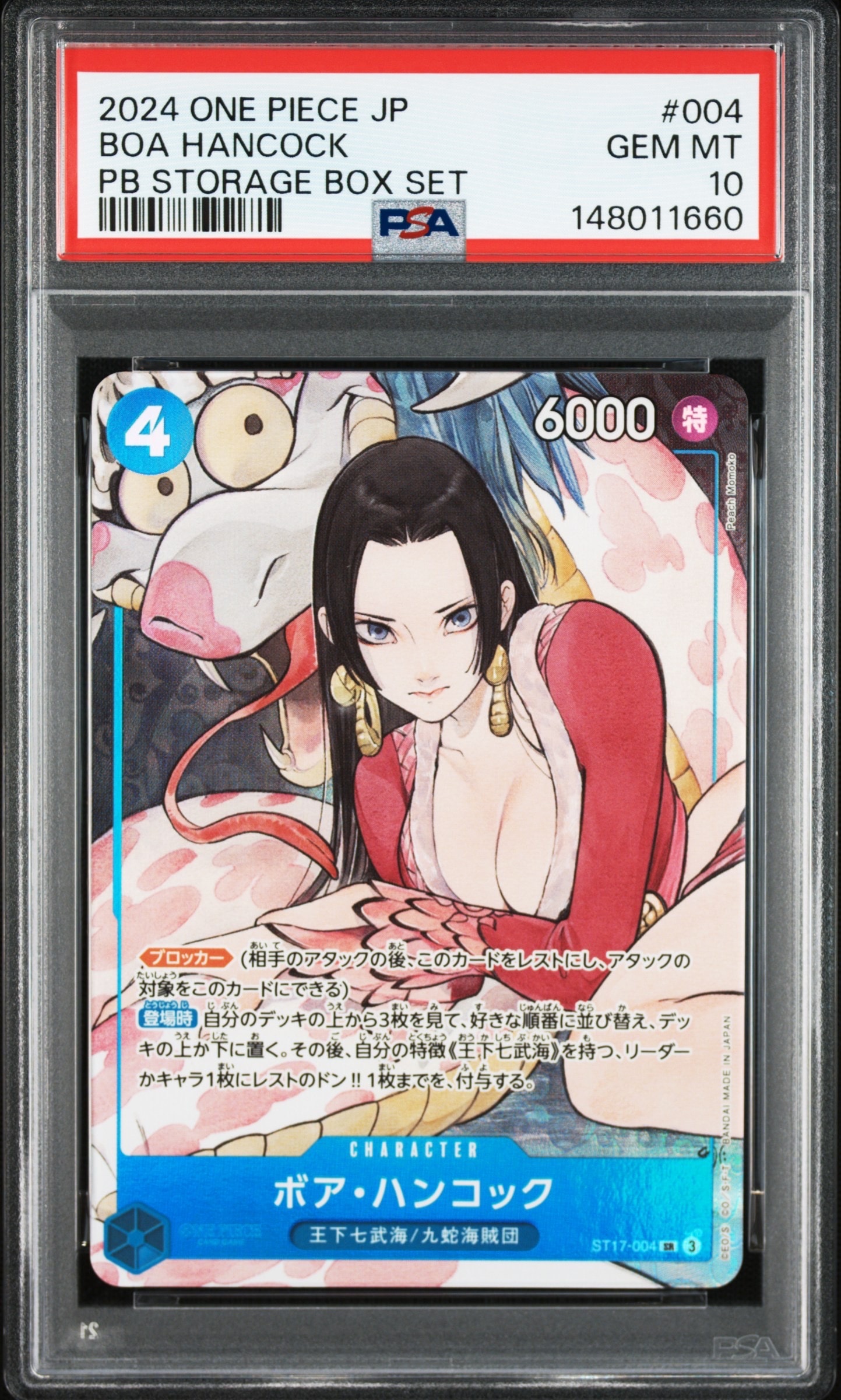 ボア・ハンコック SR [ST17-004](プレミアムブースター「ONE PIECE CARD THE BEST ストレージボックスセット」)