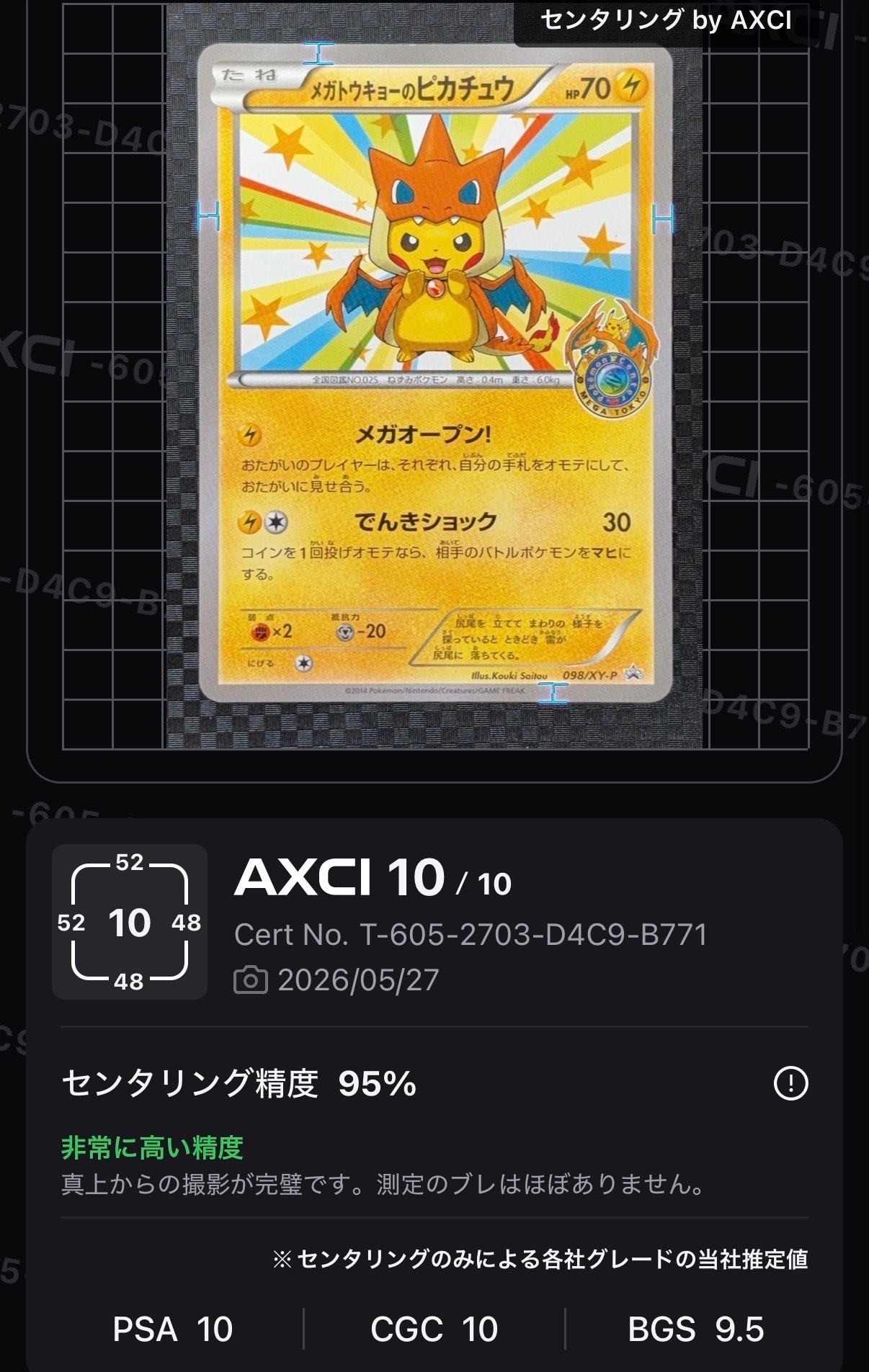 メガトウキョーのピカチュウ: プロモ[XY-P 098/XY-P](プロモーション