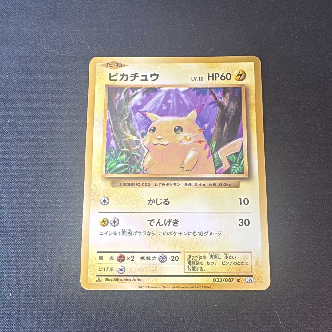 ピカチュウ C :1ED [CP6 033/087](コンセプトパック
