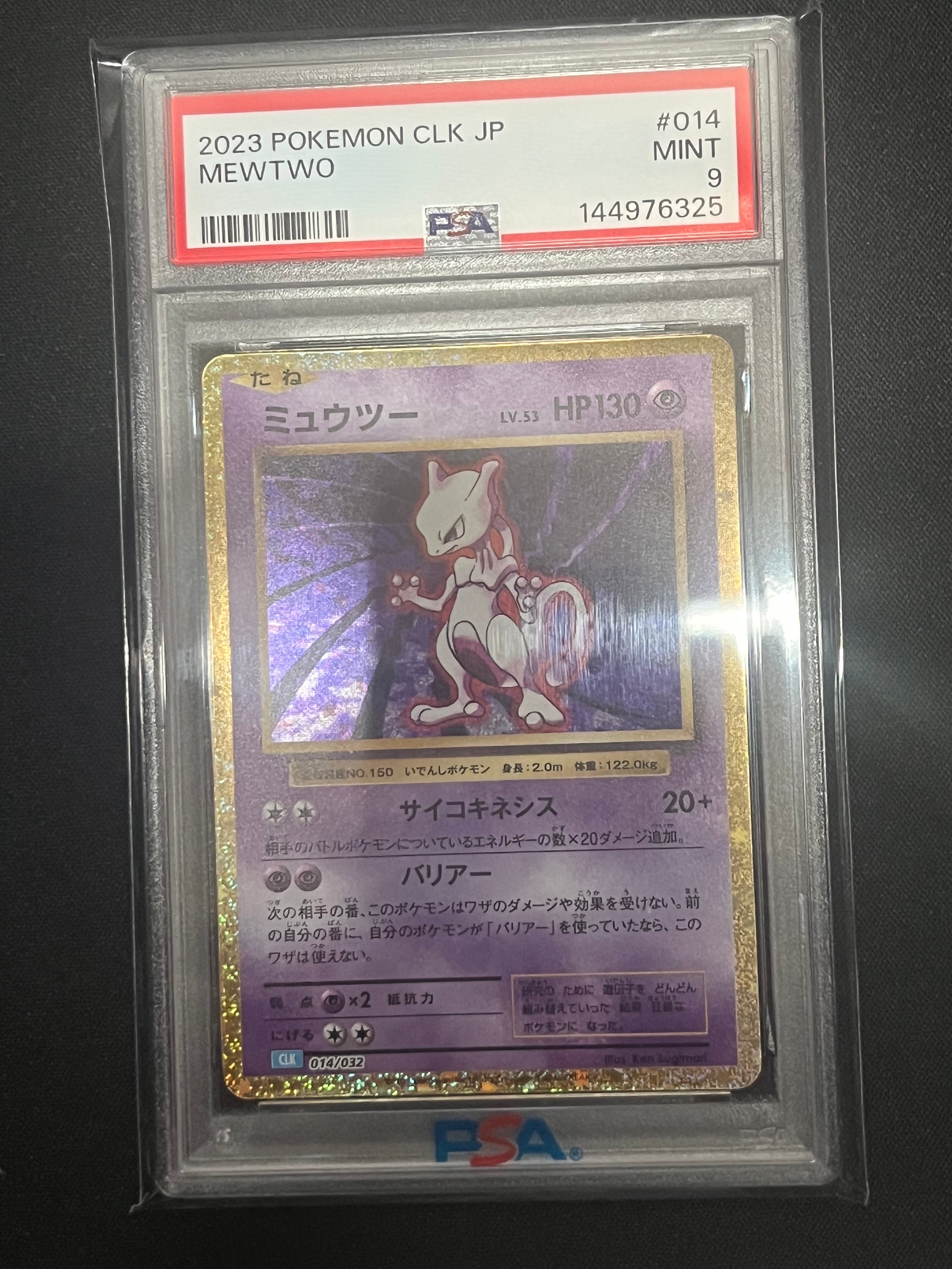PSA10】ミュウツー [CLK 014/032](ポケモンカードゲーム Classic) 1枚