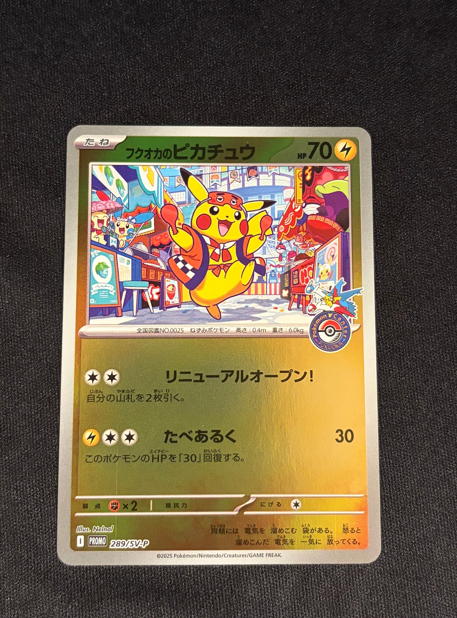 フクオカのピカチュウ P [SV-P 289](スペシャルBOX「ポケモンセンターフクオカ」)