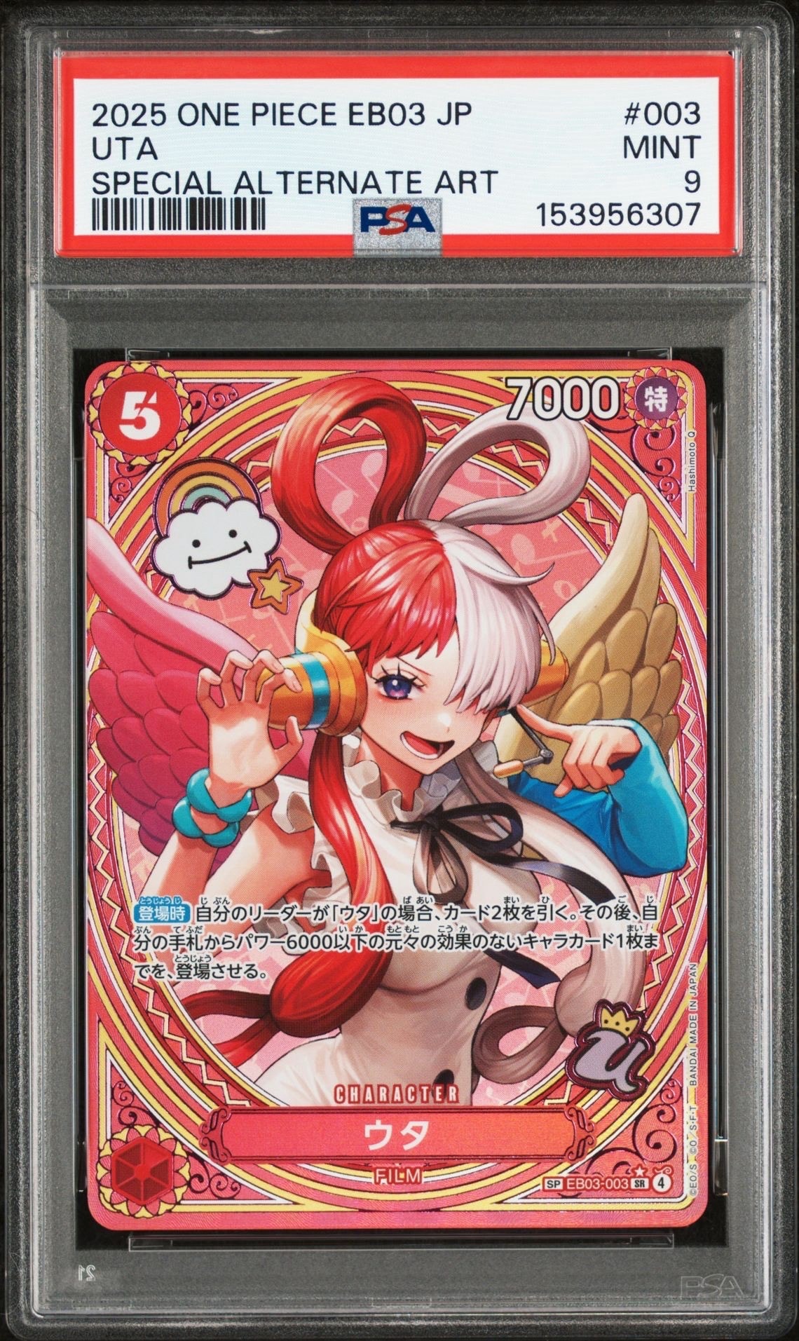 ウタ SR-SPC [EB03-003](エクストラブースター「ワンピース ヒロインズエディション」)