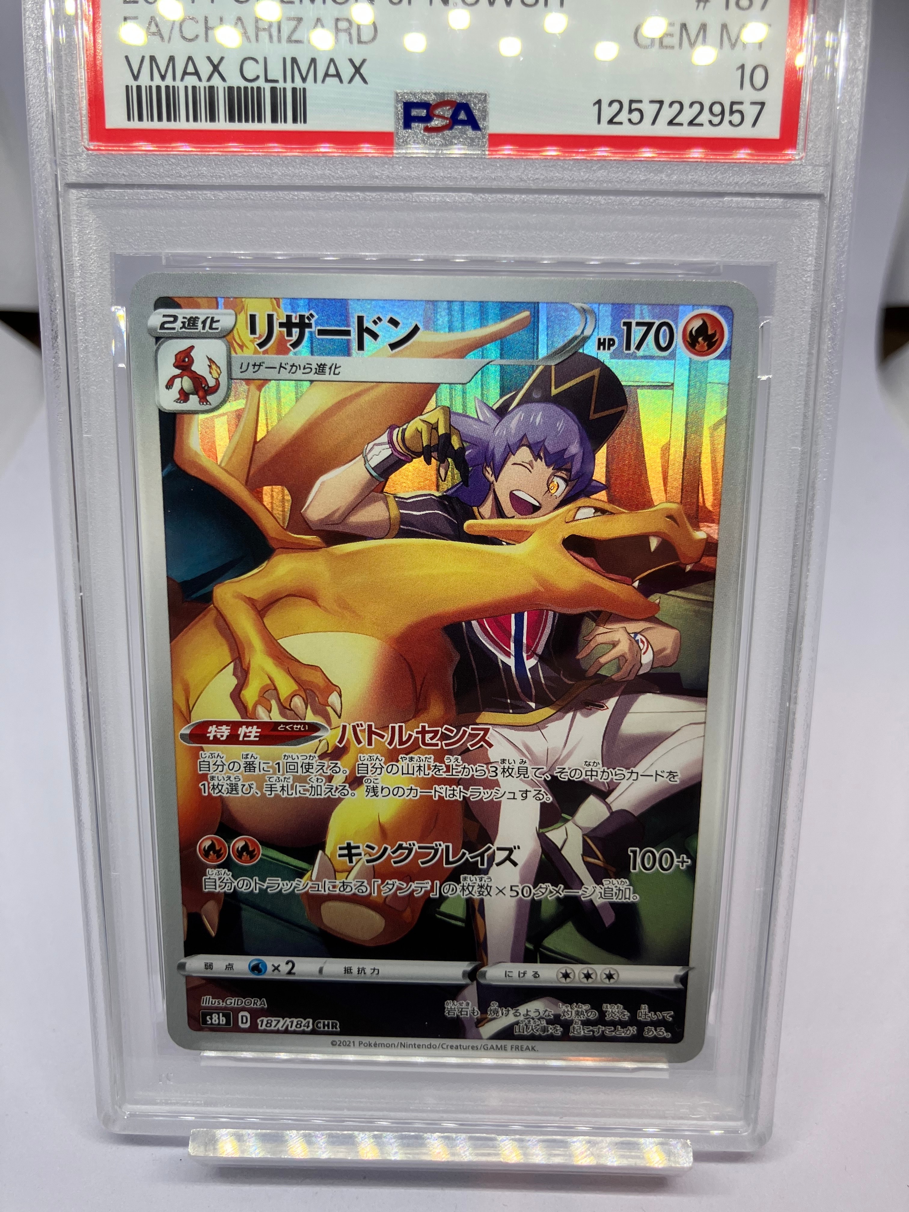 リザードン CHR[s8b 187/184](ハイクラスパック「VMAXクライマックス」)