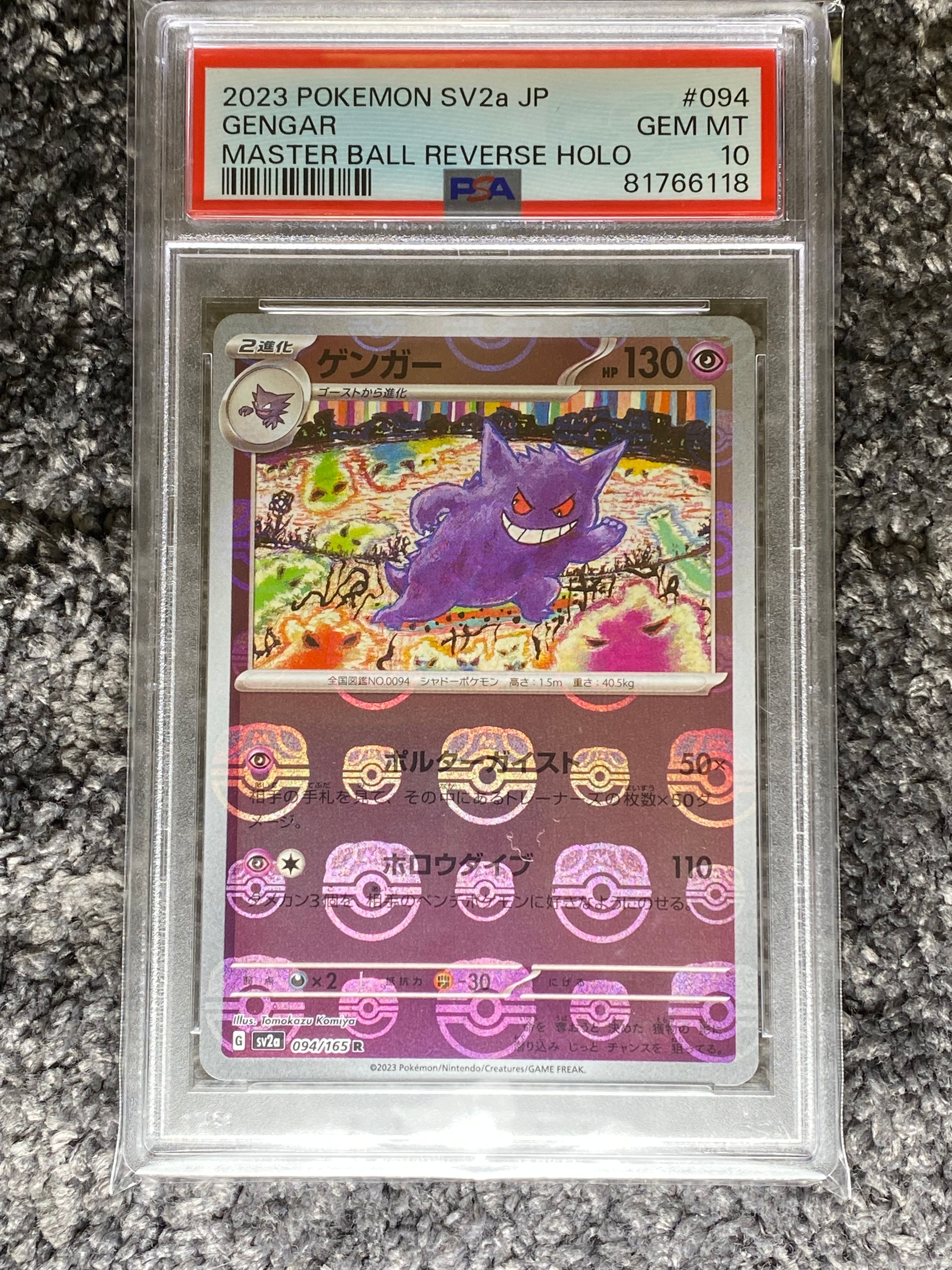 PSA10】ゲンガー マスターボール/Genger masterball （PSA10