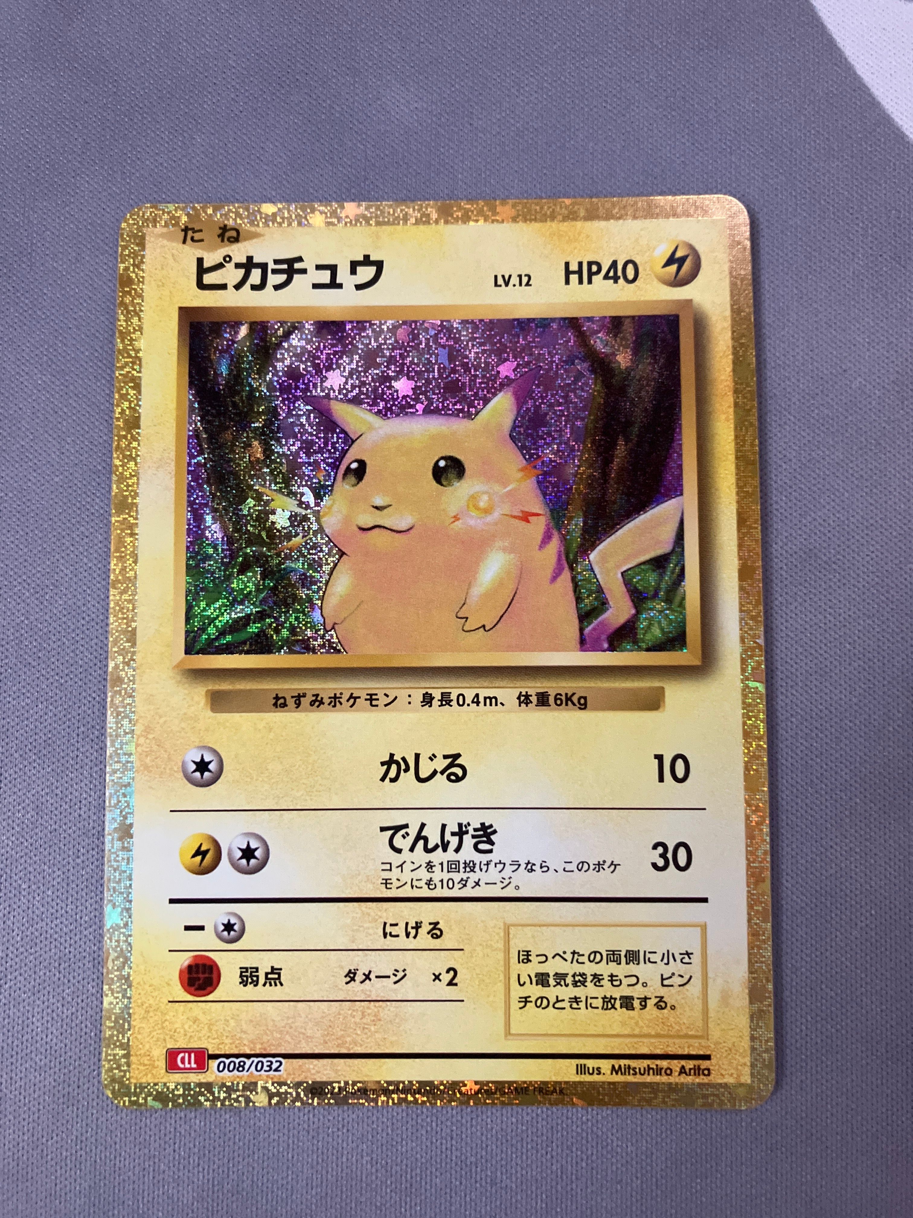 ピカチュウ [CLL 008/032](ポケモンカードゲーム Classic)