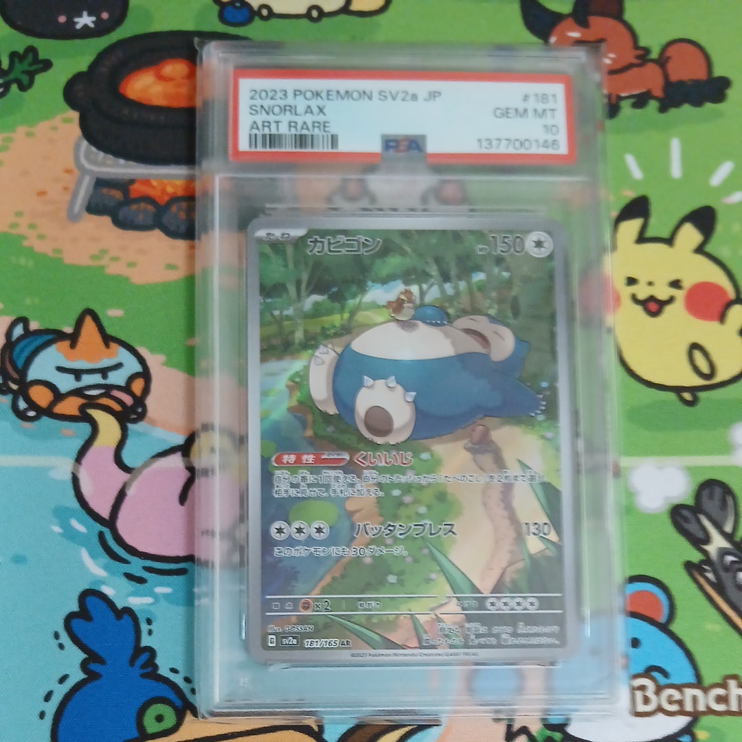 PSA10】カビゴン AR[SV2a 181/165](強化拡張パック「ポケモンカード151