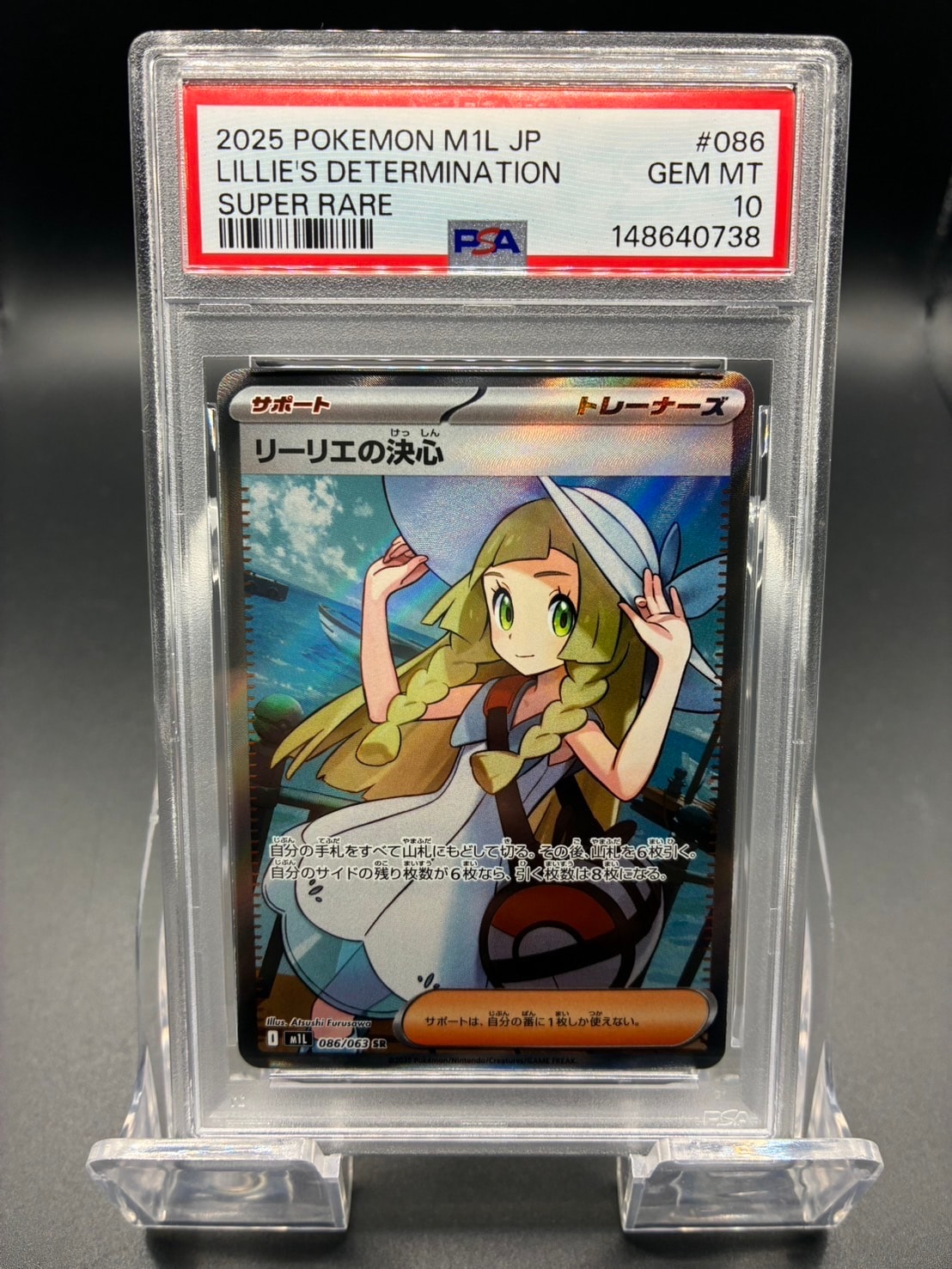 リーリエの決心 SR [M1L 086/063](拡張パック「メガブレイブ」)の新品