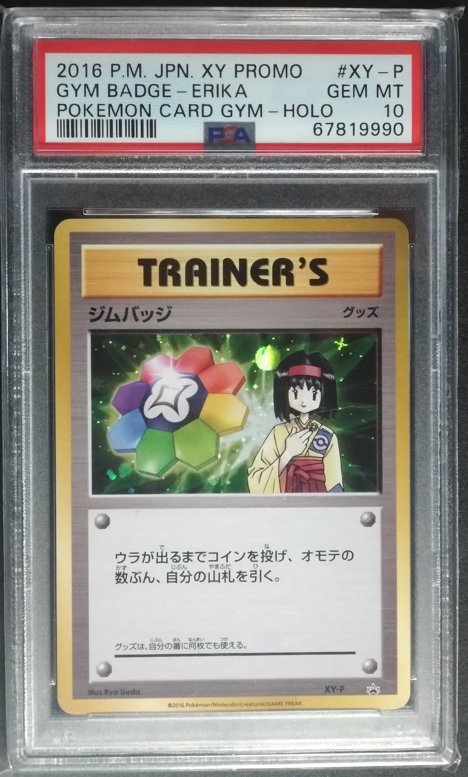 ジムバッジ P :ミラー [XY-P](プロモーションカード「ジムバッジゲットバトル 上位入賞」)