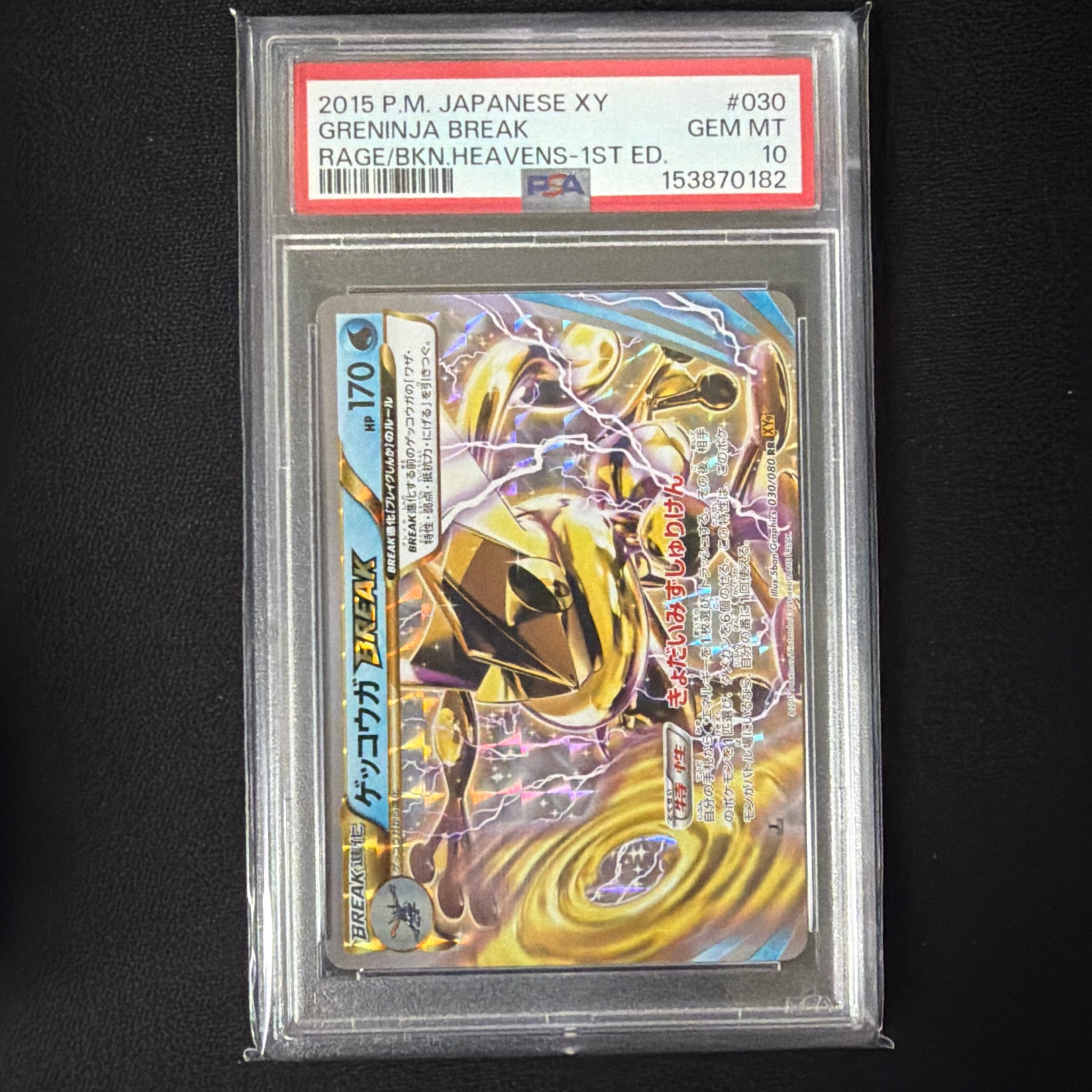 ゲッコウガBREAK RR :1ED [XY9 030/080](拡張パック「破天の怒り」)