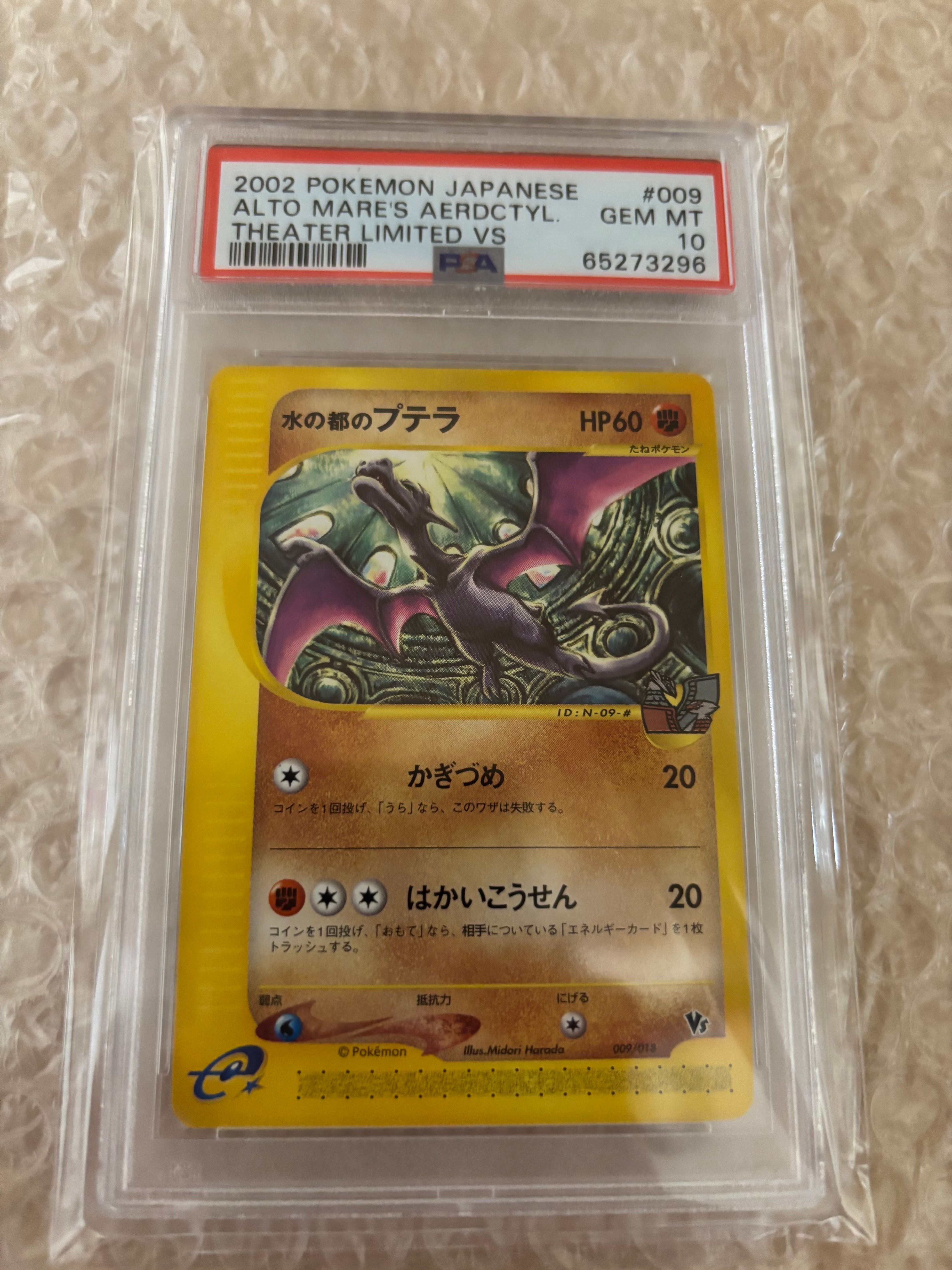 水の都のプテラ [eVS 009/018](ポケモンカードe「劇場限定VSパック」)