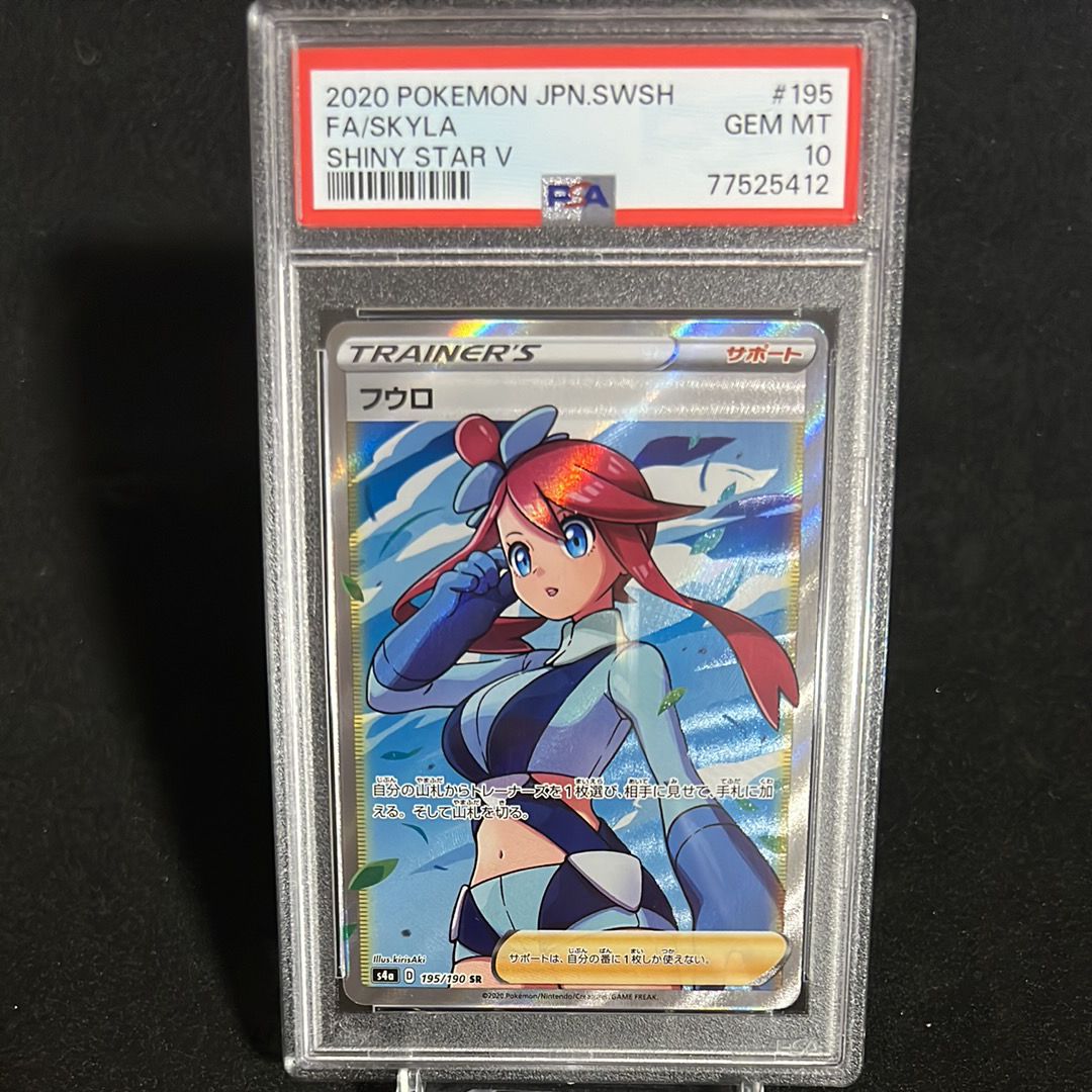 フウロ SR[S4a 195/190](ハイクラスパック「シャイニースターV」)