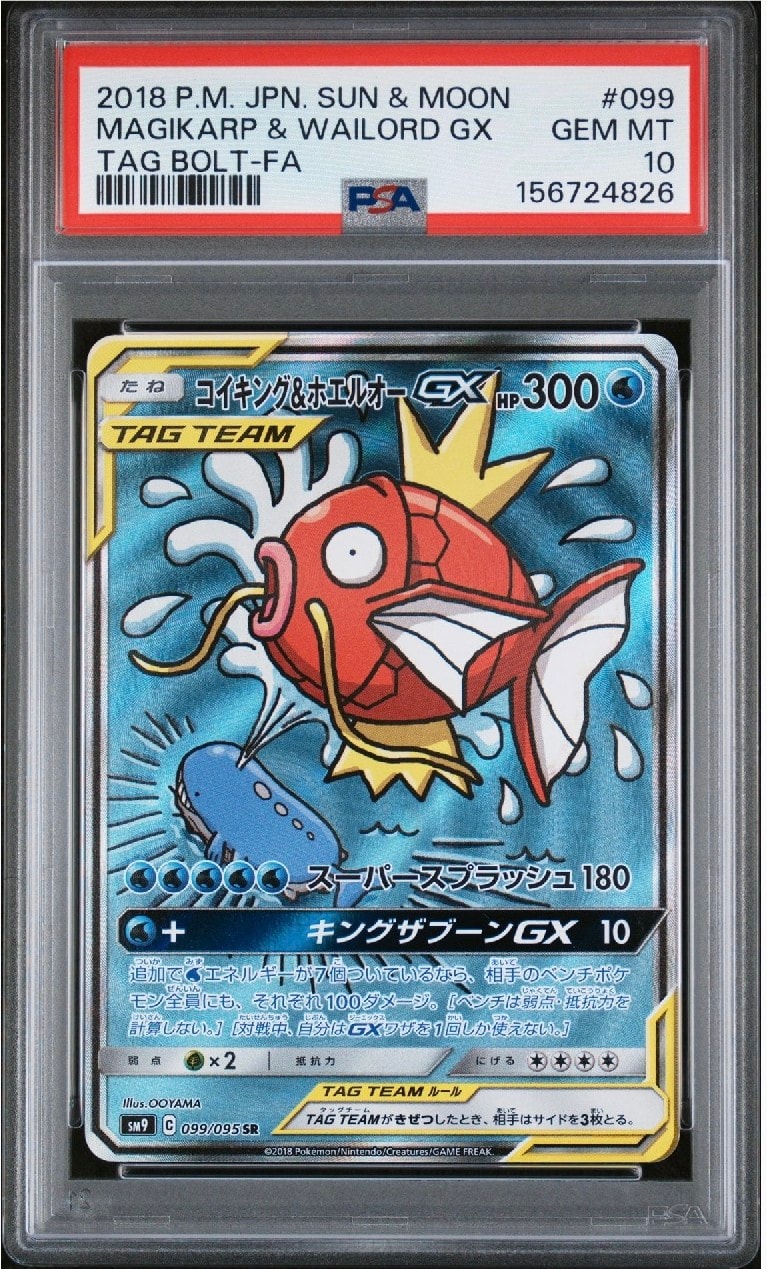 コイキング&ホエルオーGX SR: SA[SM9 099/095](拡張パック「タッグ
