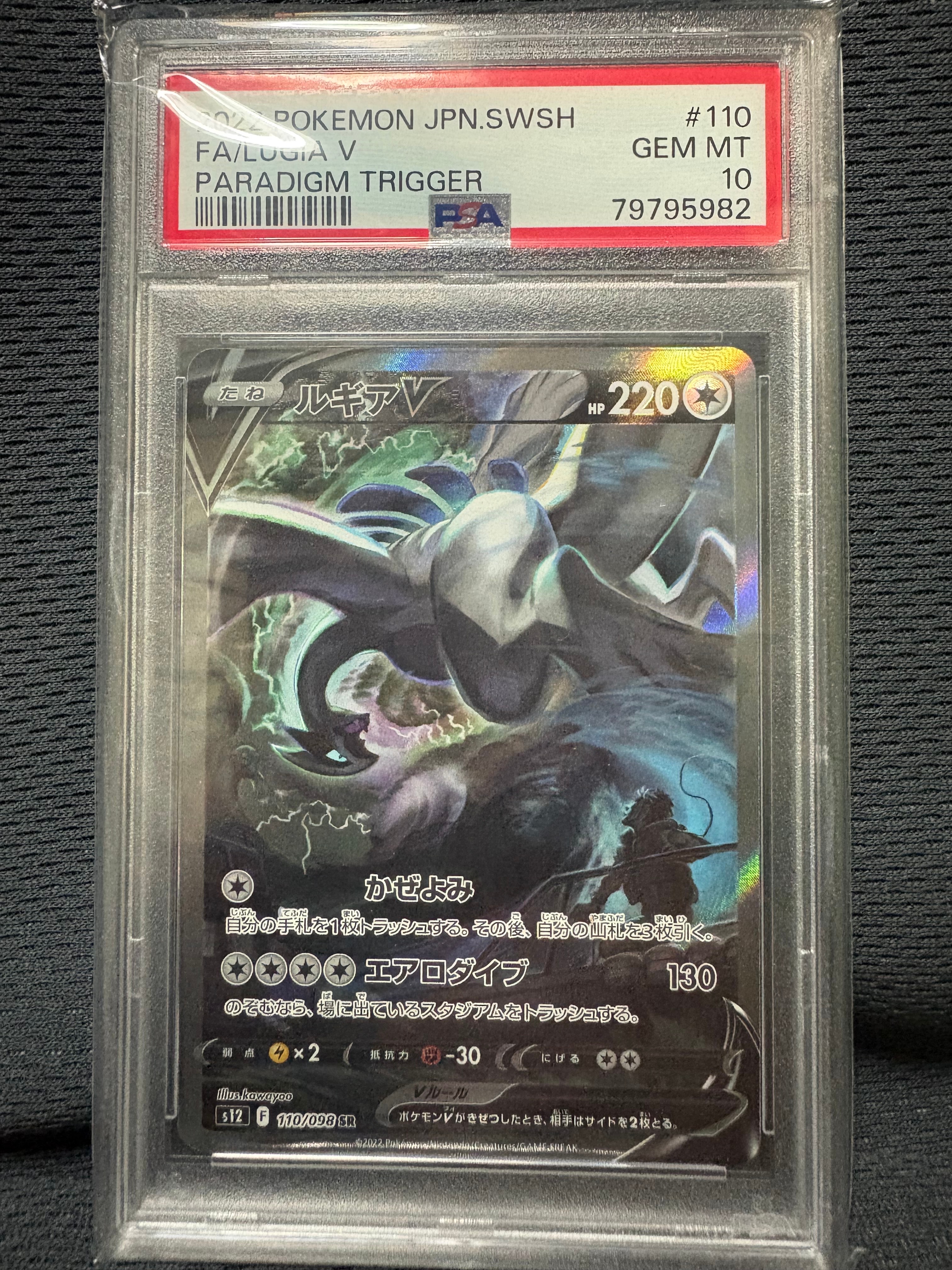 ルギアV SR saパラダイムトリガー 110/098 ARS10 pkmn-tcg-en-SS-ST-186-ot.webp