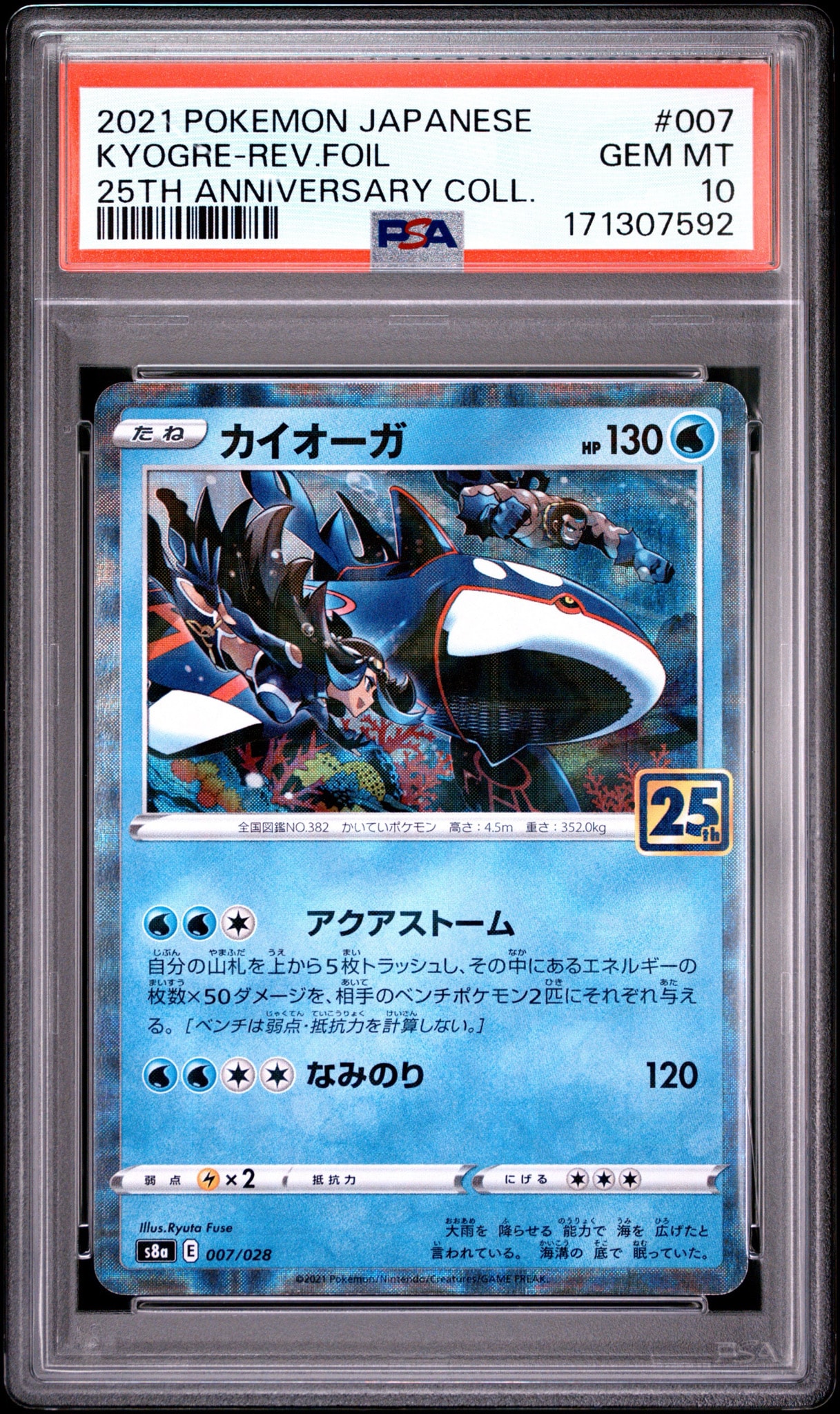 PSA10】カイオーガ: ミラー [s8a 007/028](拡張パック「25th