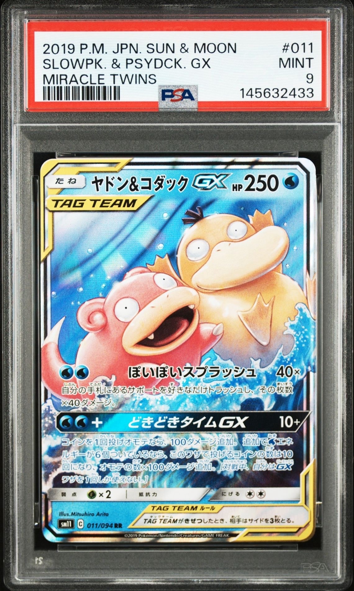 ヤドン&コダックGX RR [SM11 011/094](拡張パック「ミラクルツイン」)