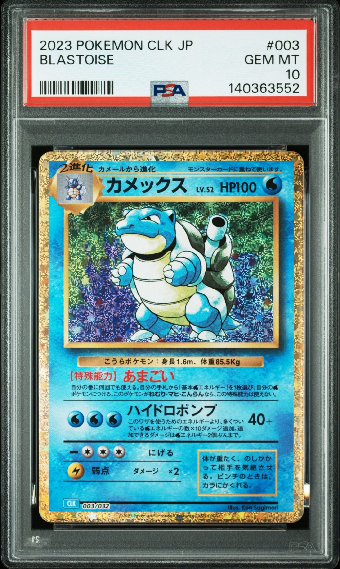 カメックス [CLK 003/032](ポケモンカードゲーム Classic)