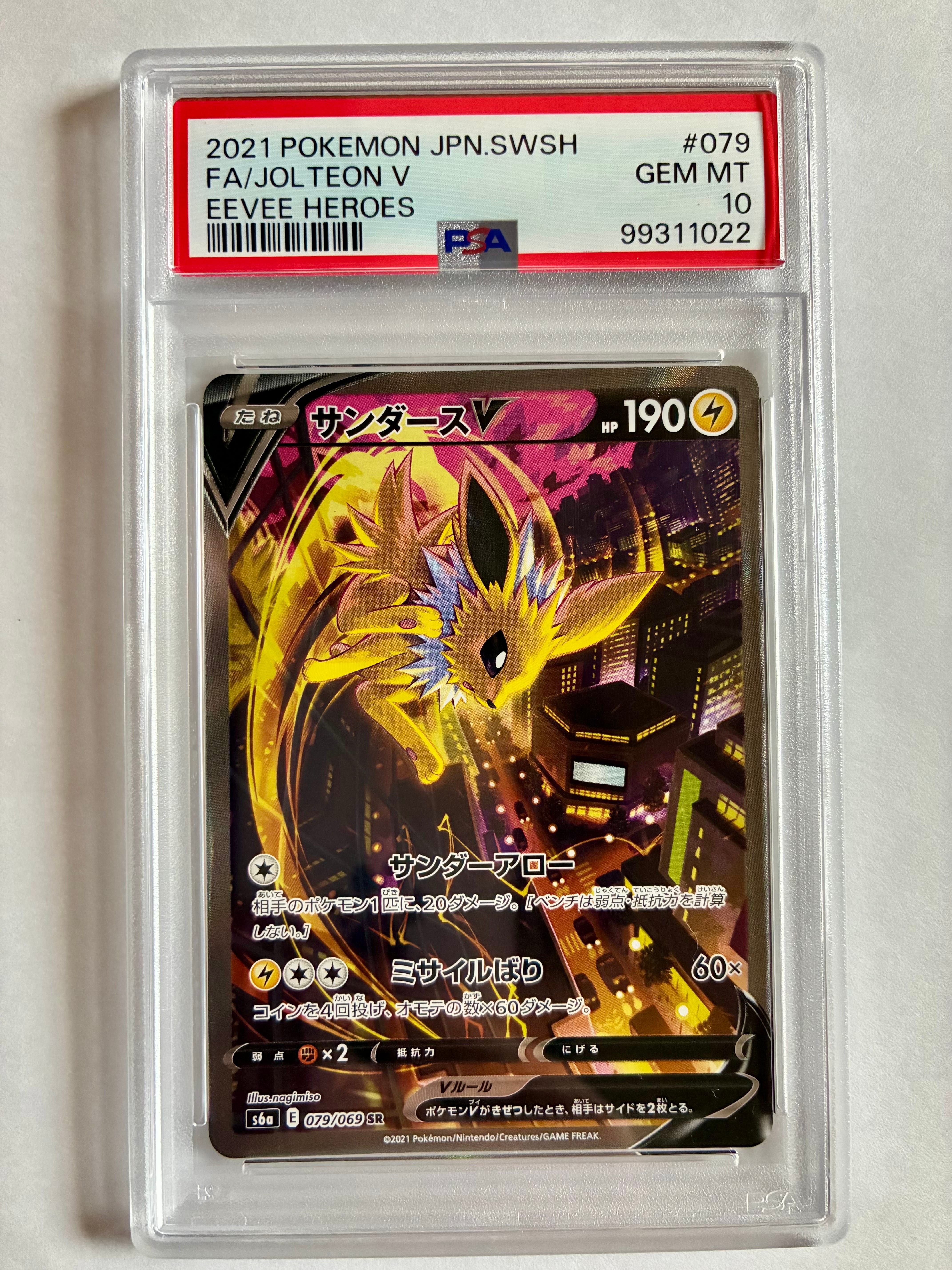 サンダースV SR: SA[S6a 079/069](強化拡張パック「イーブイヒーローズ」)