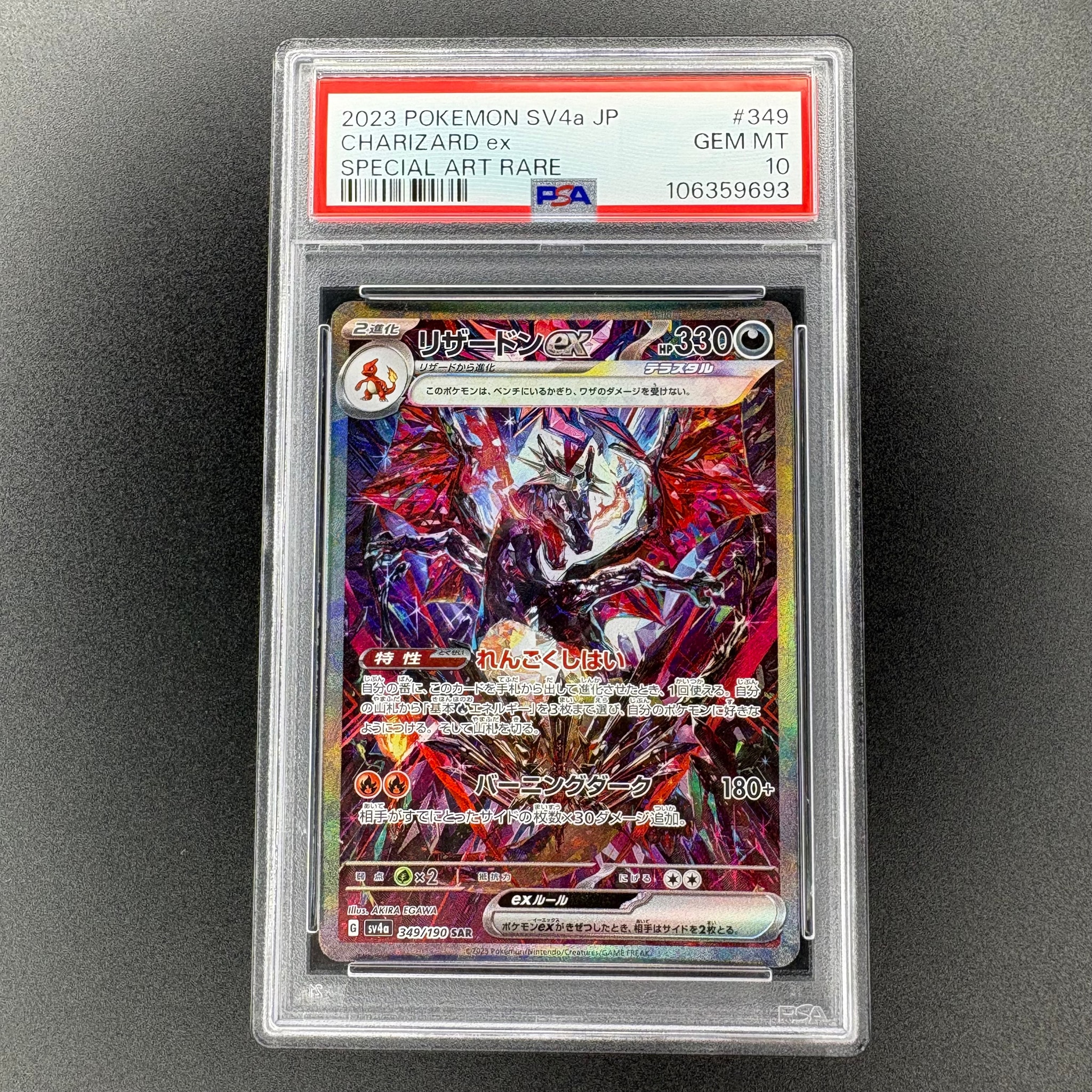 リザードンex SAR [SV4a 349/190](ハイクラスパック「シャイニー