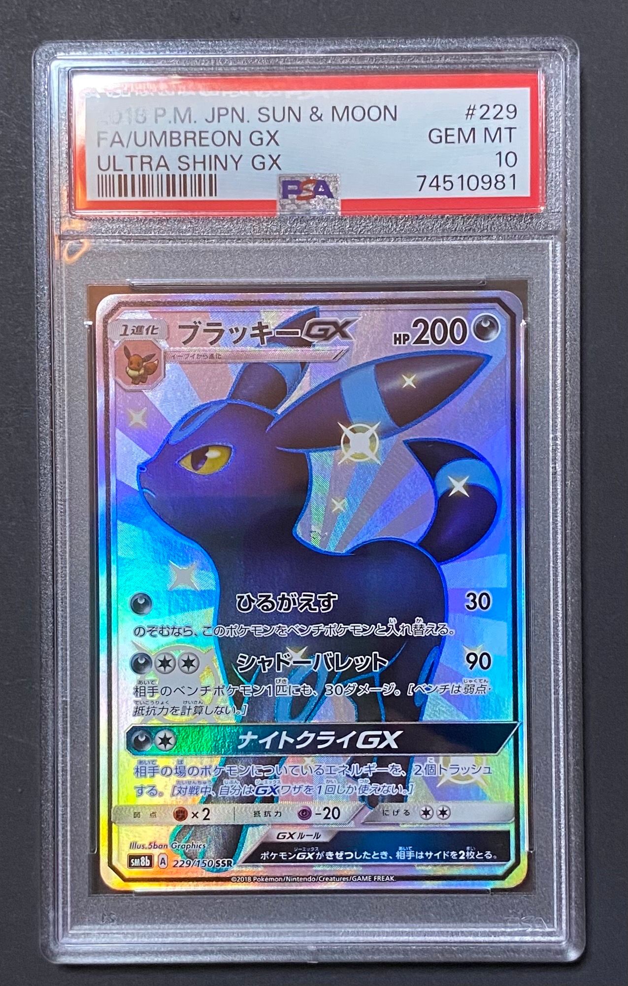 ブラッキーGX SSR[SM8b 229/150](ハイクラスパック「GXウルトラシャイニー」)
