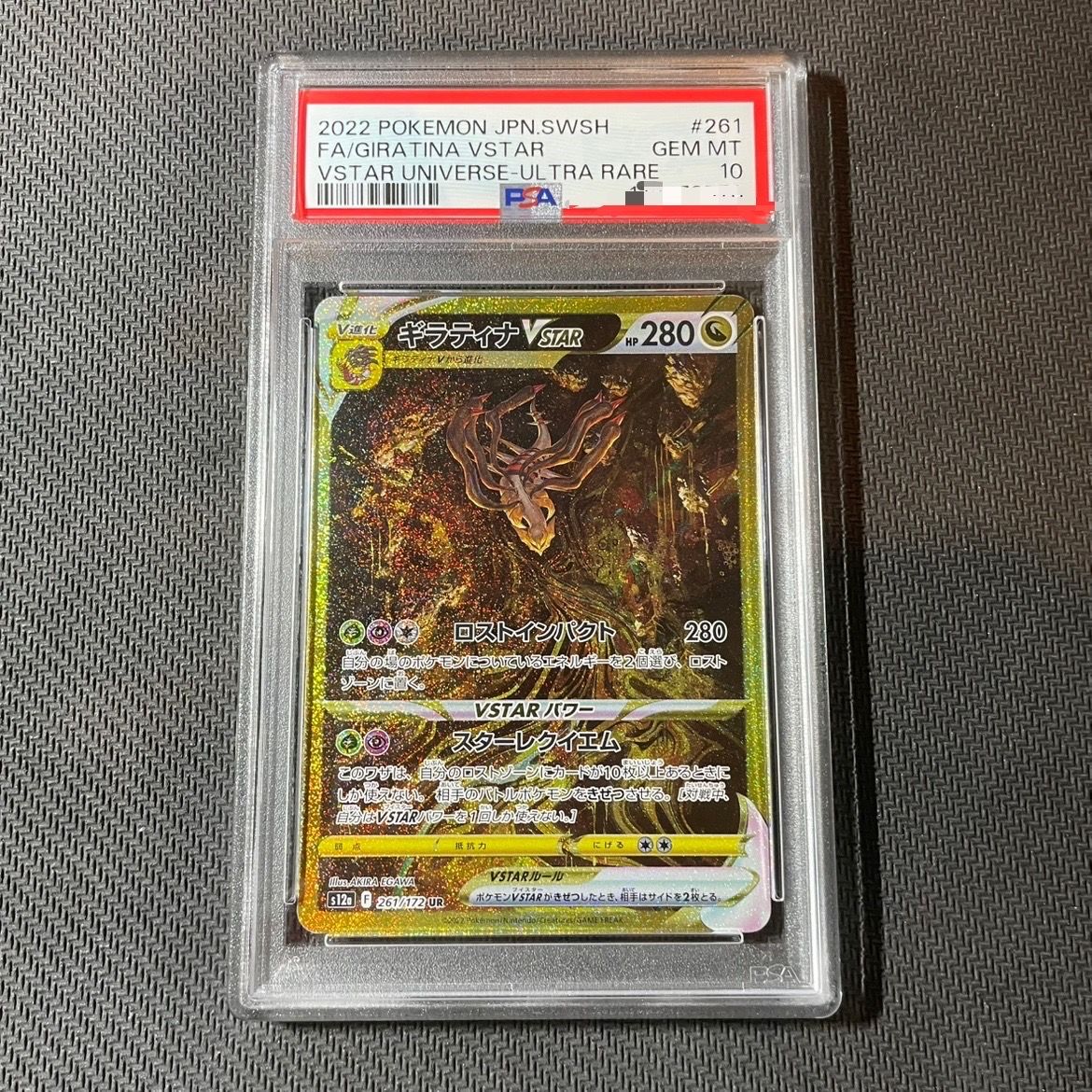 ギラティナVSTAR UR[s12a 261/172](ハイクラスパック「VSTARユニバース」)