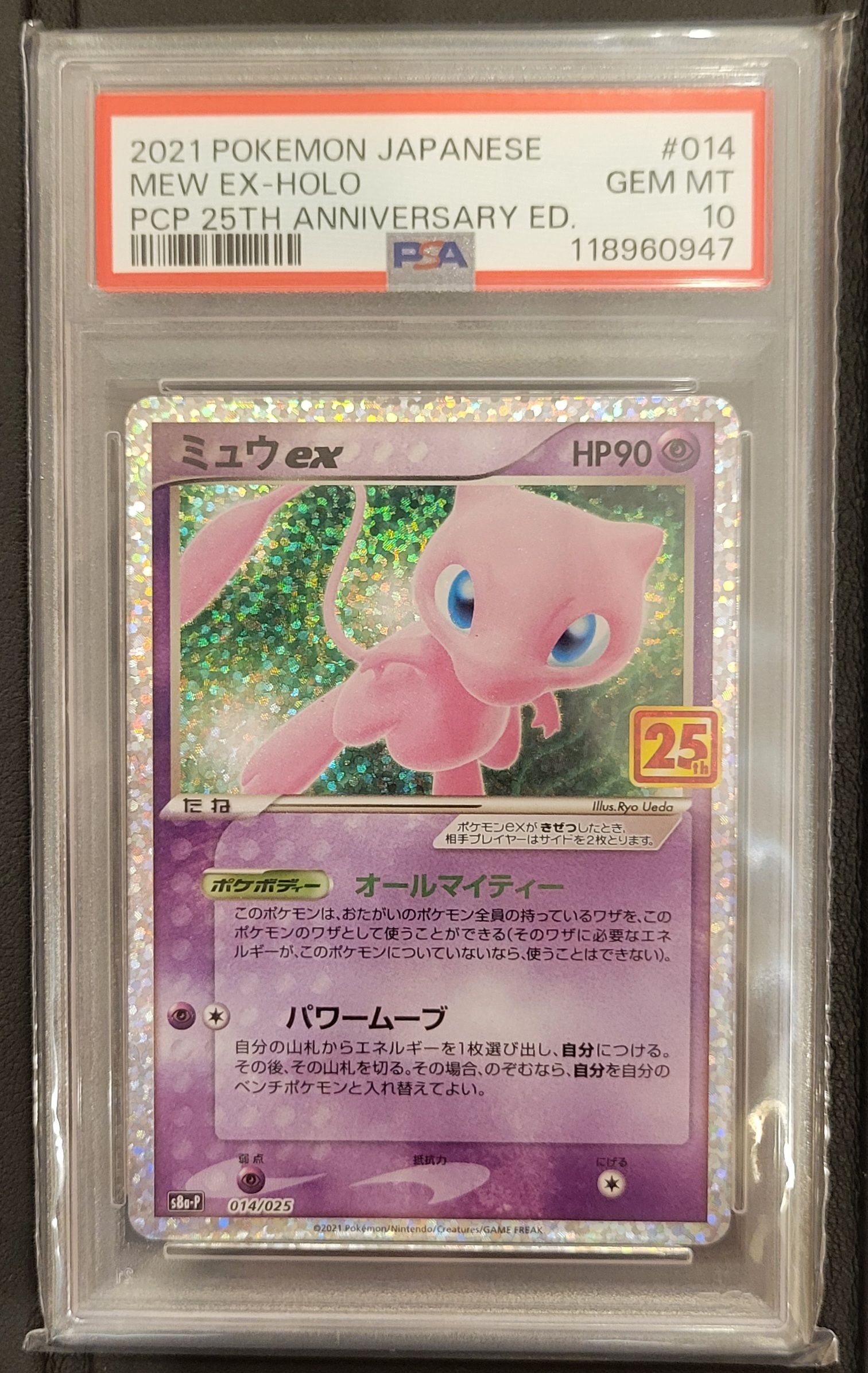ミュウex: プロモ[S8a-P 014/025](プロモカードパック 25th ANNIVERSARY edition)