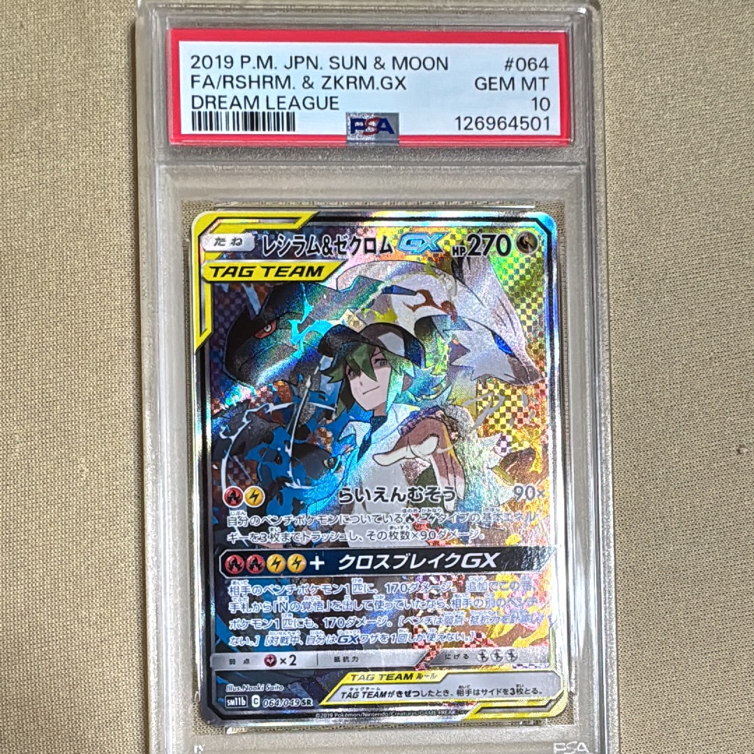 レシラム&ゼクロムGX (N) SR :SA [SM11b 064/049](強化拡張パック「ドリームリーグ」)