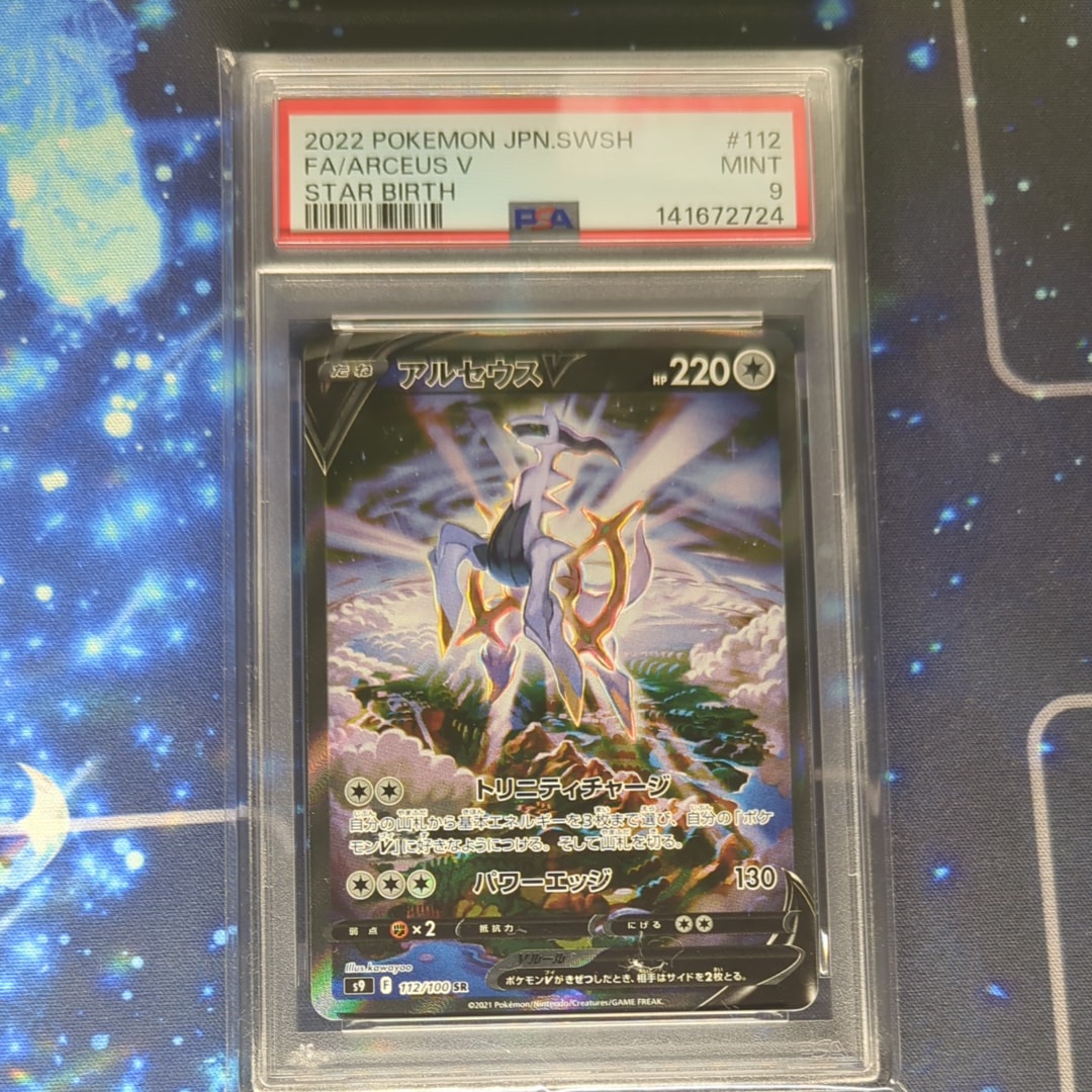 PSA10】アルセウスV SR: SA[S9 112/100](拡張パック「スターバース