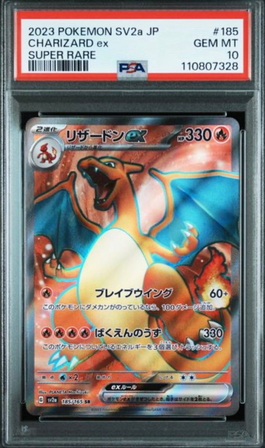 リザードンex SR[SV2a 185/165](強化拡張パック「ポケモンカード151」)