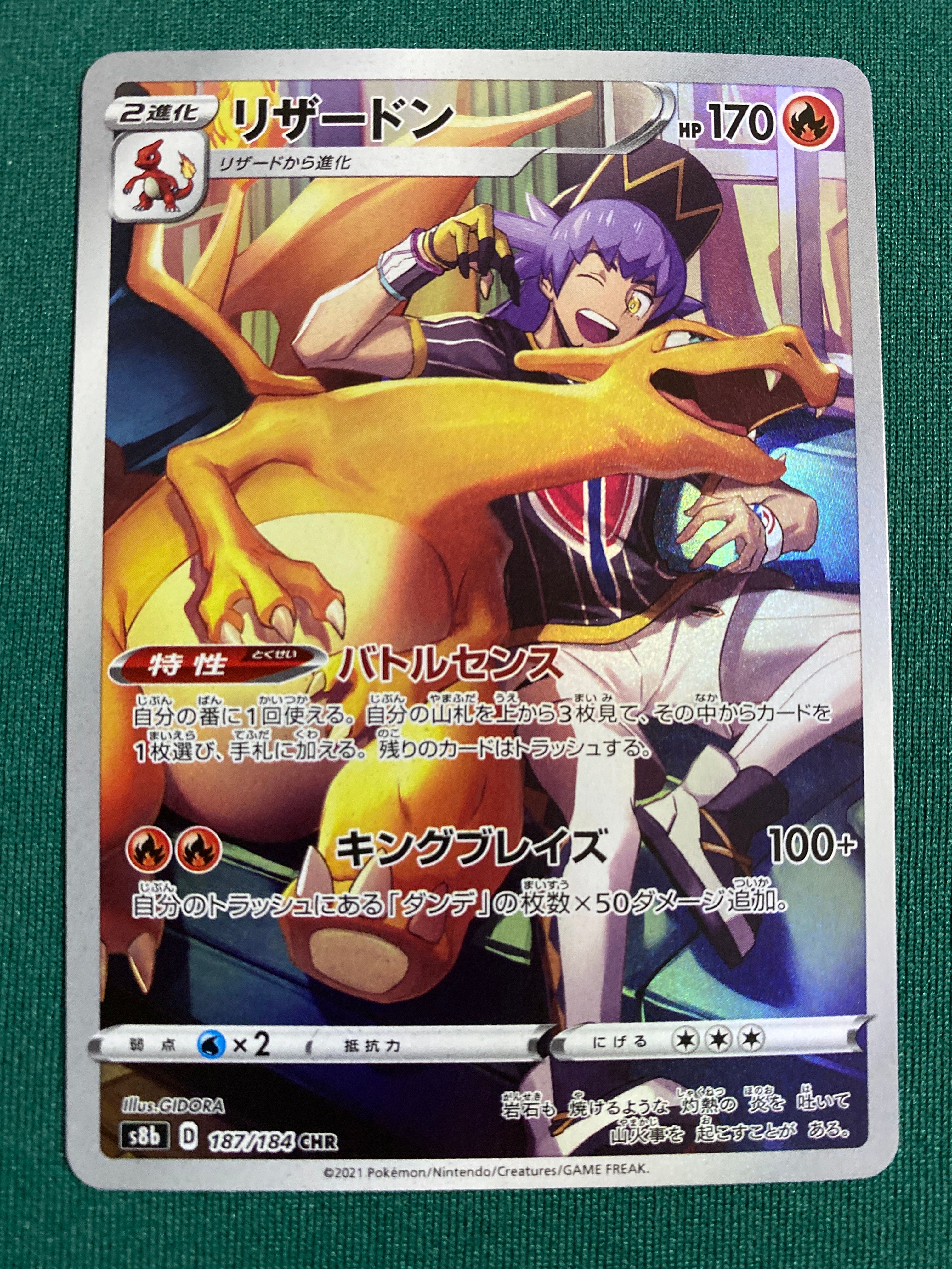 リザードン CHR[s8b 187/184](ハイクラスパック「VMAXクライマックス」)