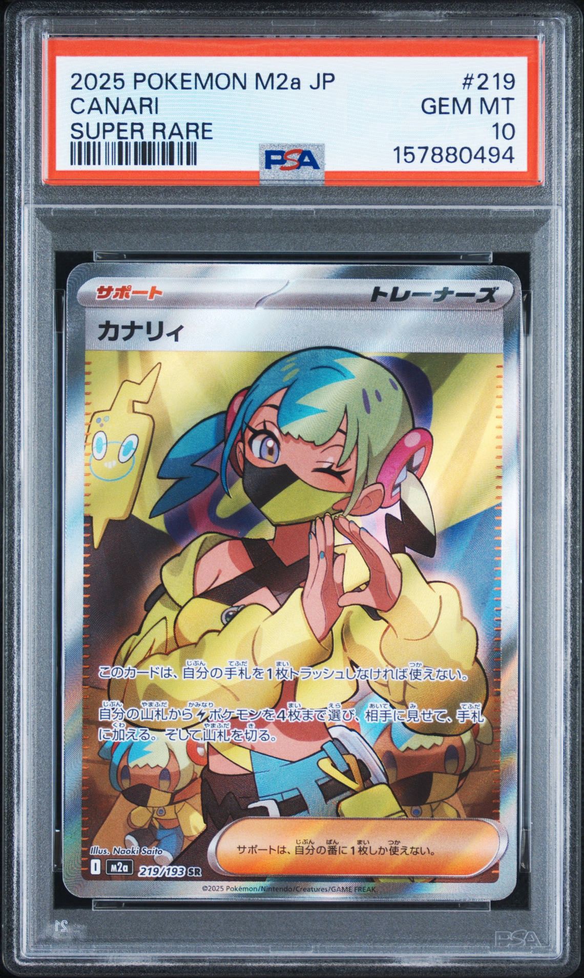 カナリィ SR [M2a 219/193](ハイクラスパック「MEGAドリームex」)