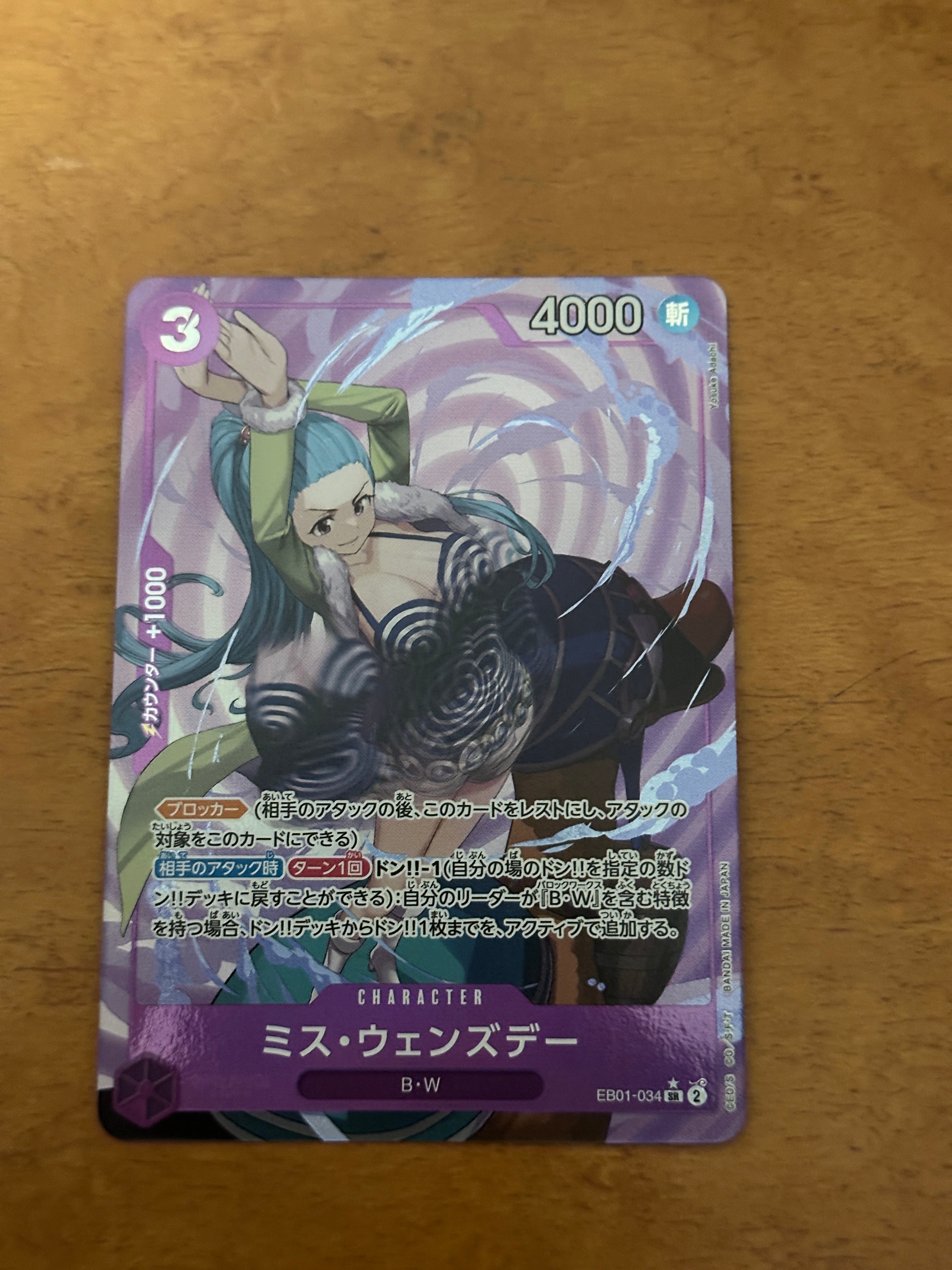 ミス・ウェンズデー SR-P [EB01-034] (エクストラブースター メモリアルコレクション)