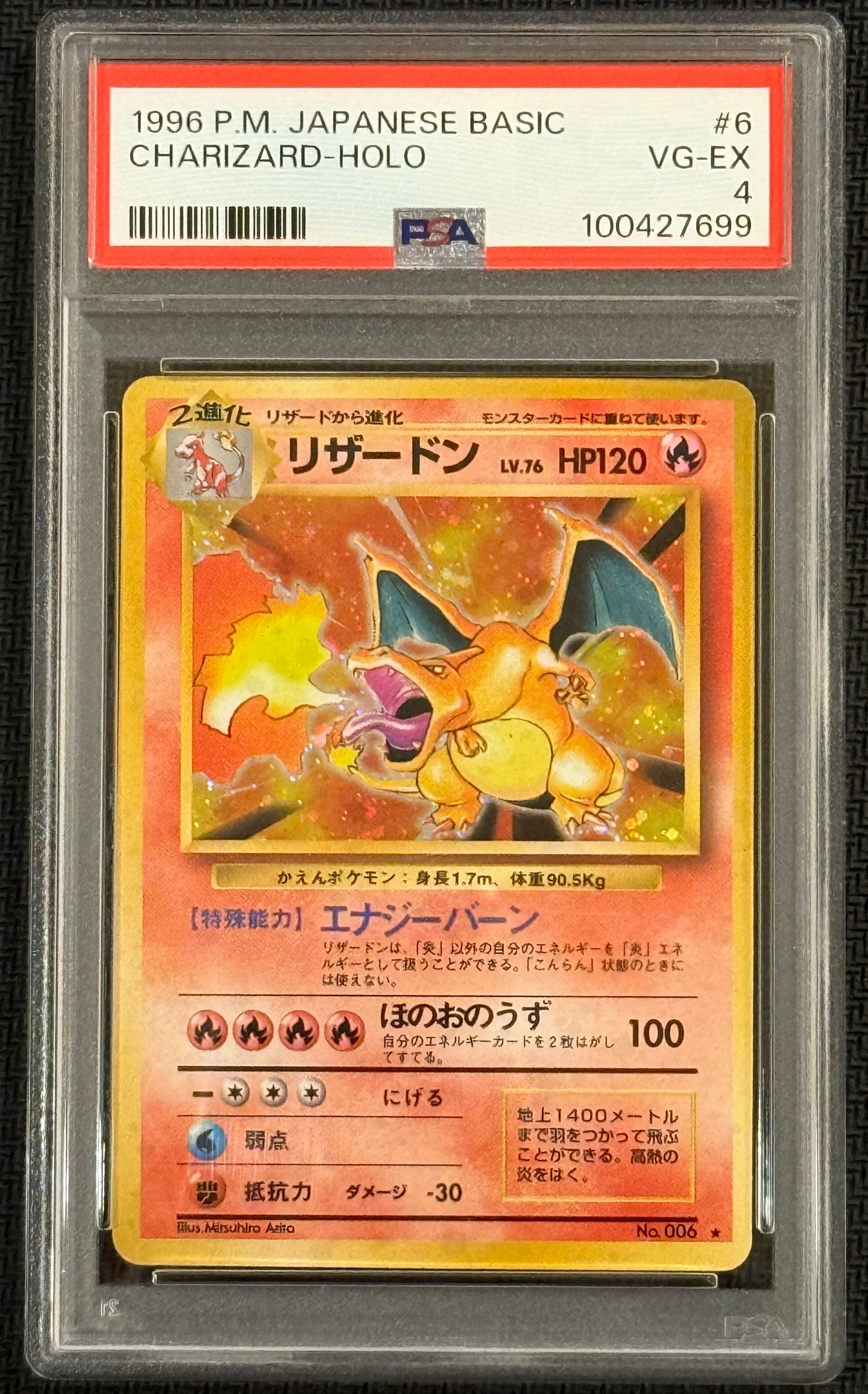 リザードン ★ : 旧裏 [PMCG1-2](拡張パック「ポケットモンスター カードゲーム」再販)