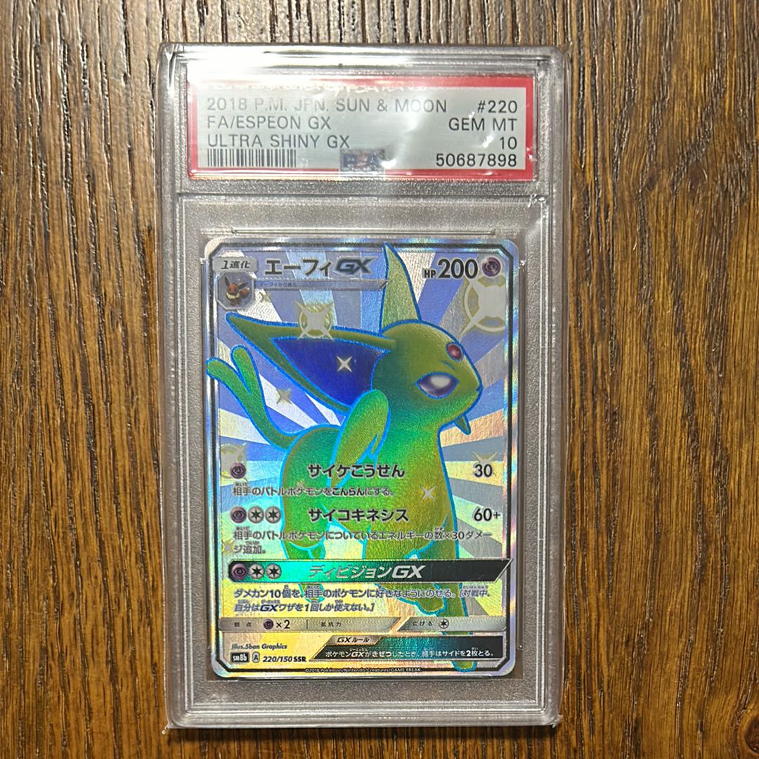 エーフィGX SSR[SM8b 220/150](ハイクラスパック「GXウルトラシャイニー」)