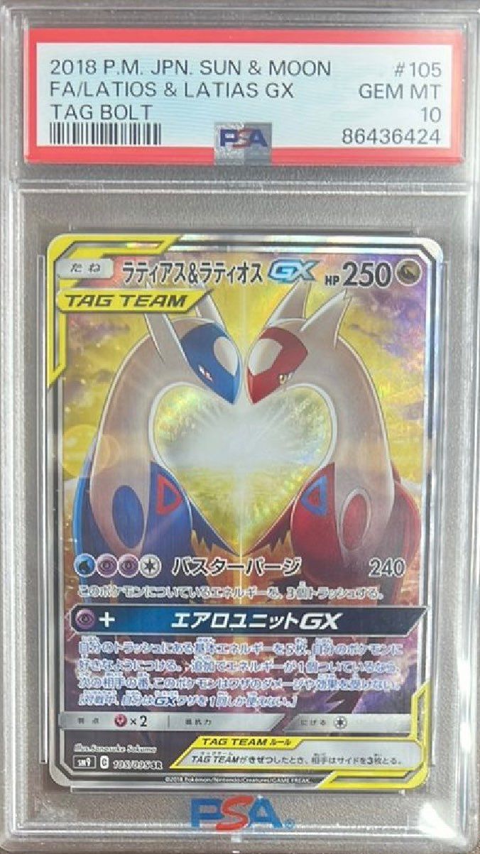 ラティアス&ラティオスGX SR: SA (ラティラティGX) [SM9 105/095](拡張パック「タッグボルト」)