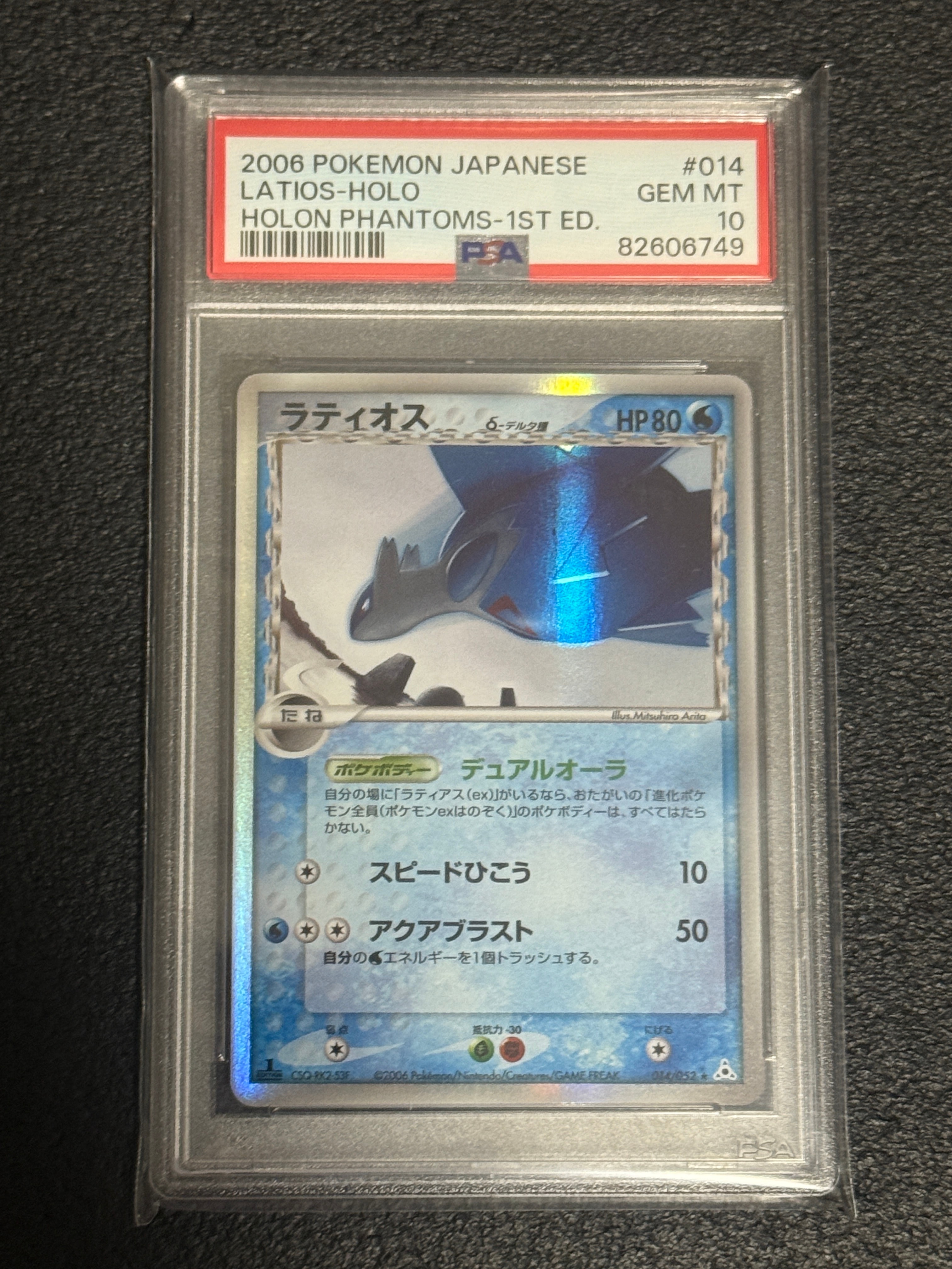 ポケカ　ラティオス デルタ種　ホロンの幻影　PSA8 ラティオスδ-デルタ種 R: 1ED[PCG7 014/052](拡張パック「ホロンの幻影