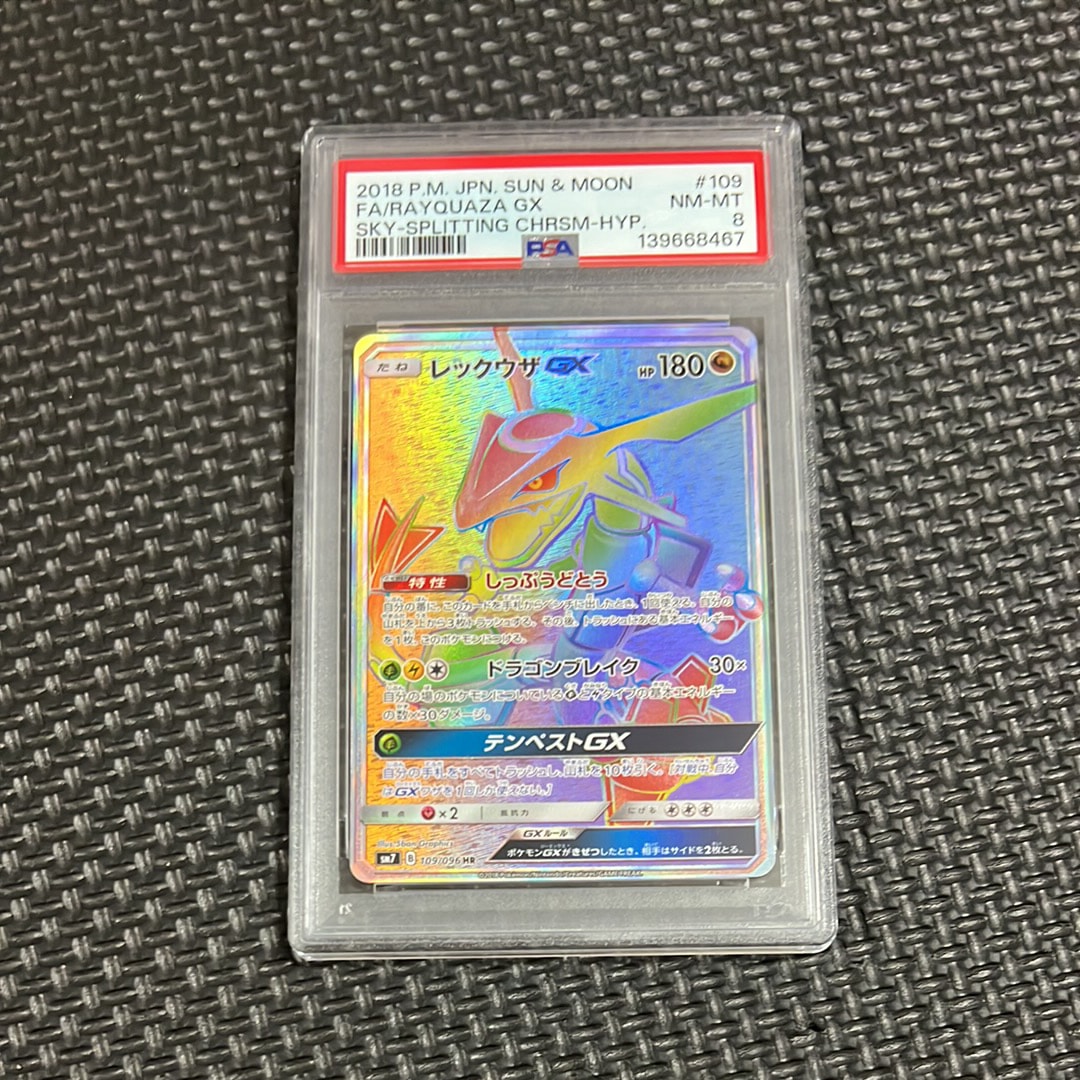 PSA8以下】レックウザGX HR[SM7 109/096](拡張パック「裂空のカリスマ
