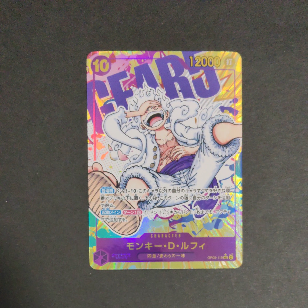 モンキー・D・ルフィ SEC-P [OP05-119] (ブースターパック 新時代の主役)