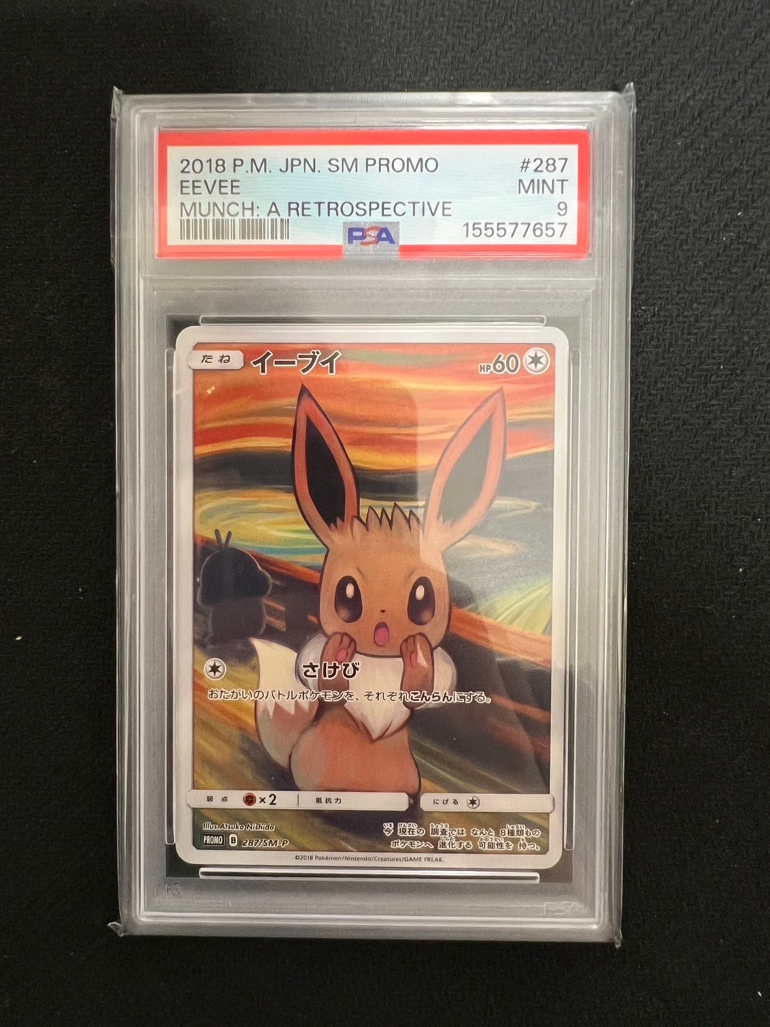 イーブイ ムンク展: プロモ[SM-P 287](プロモーションカード「SM-P