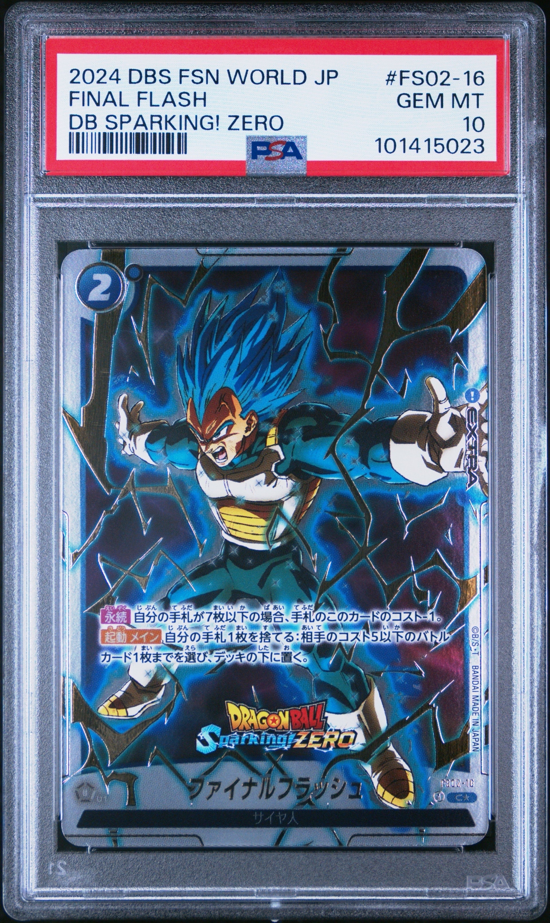 ファイナルフラッシュ R★ [FS02-16](フュージョンワールド「プロモーションカード 「ドラゴンボール Sparking! ZERO」プレミアムコレクターエディション限定カード」)