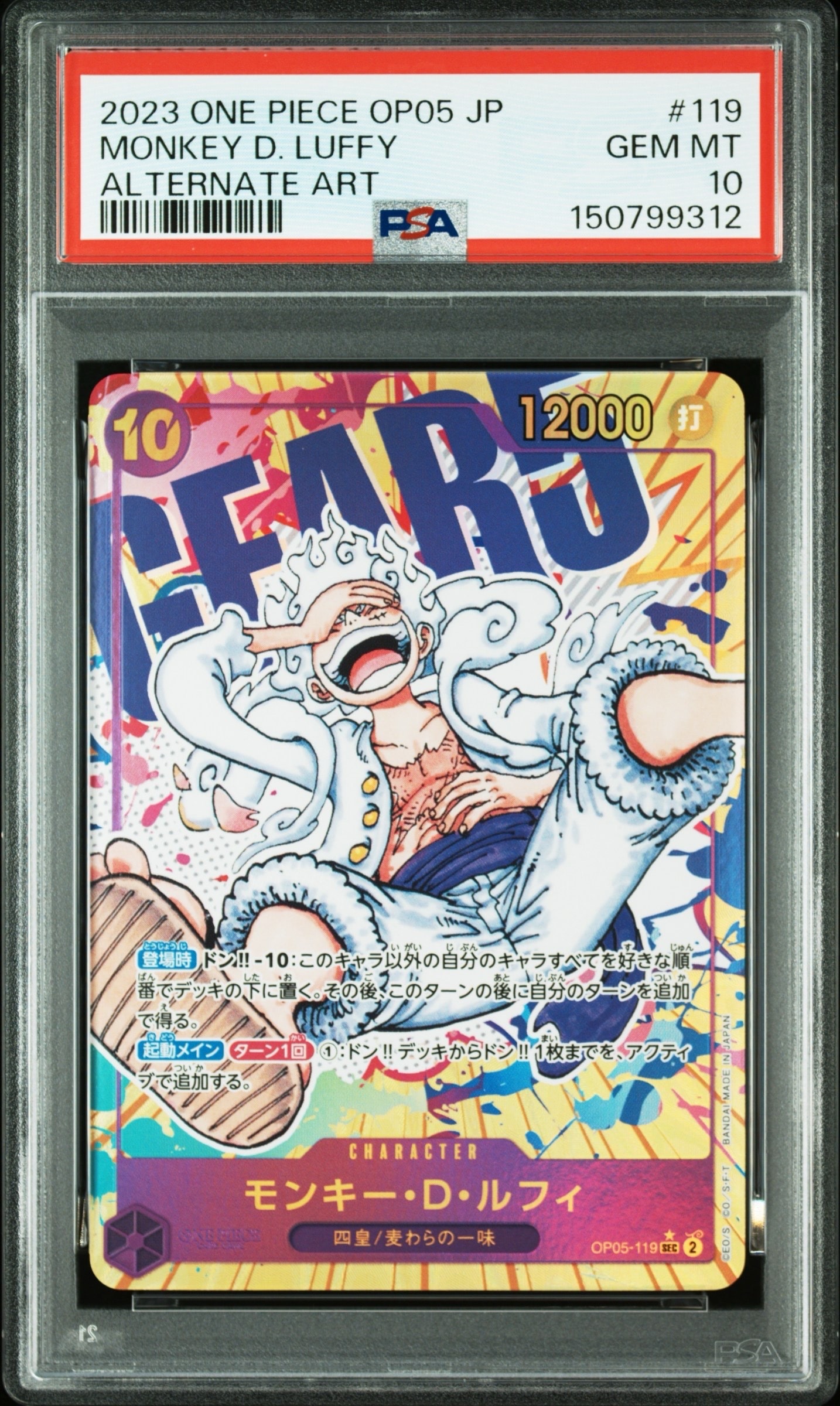 モンキー・D・ルフィ SEC-P [OP05-119] (ブースターパック 新時代の主役)
