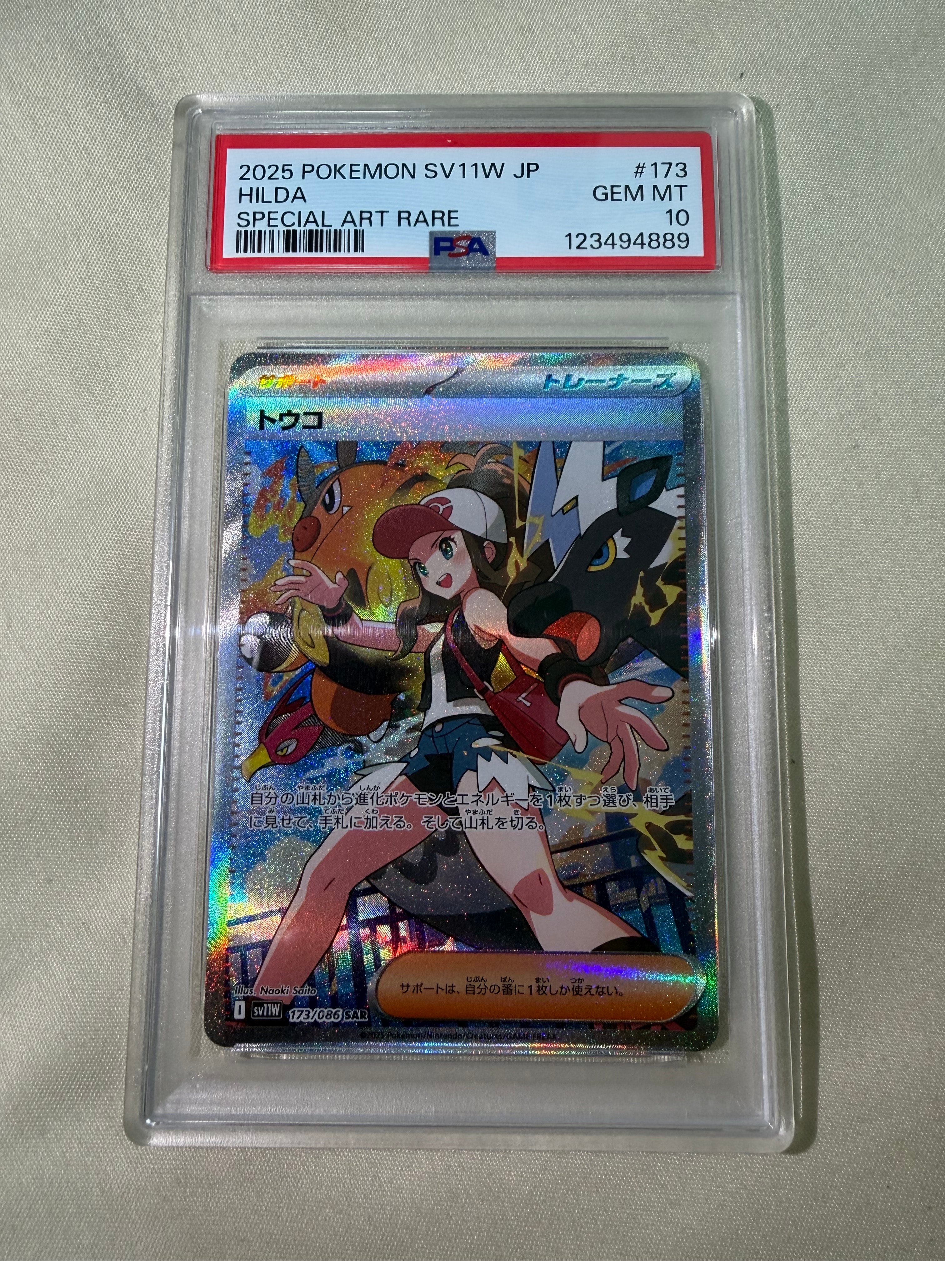 PSA10】トウコ SAR [SV11W 173/086](拡張パック「ホワイトフレア」) 1