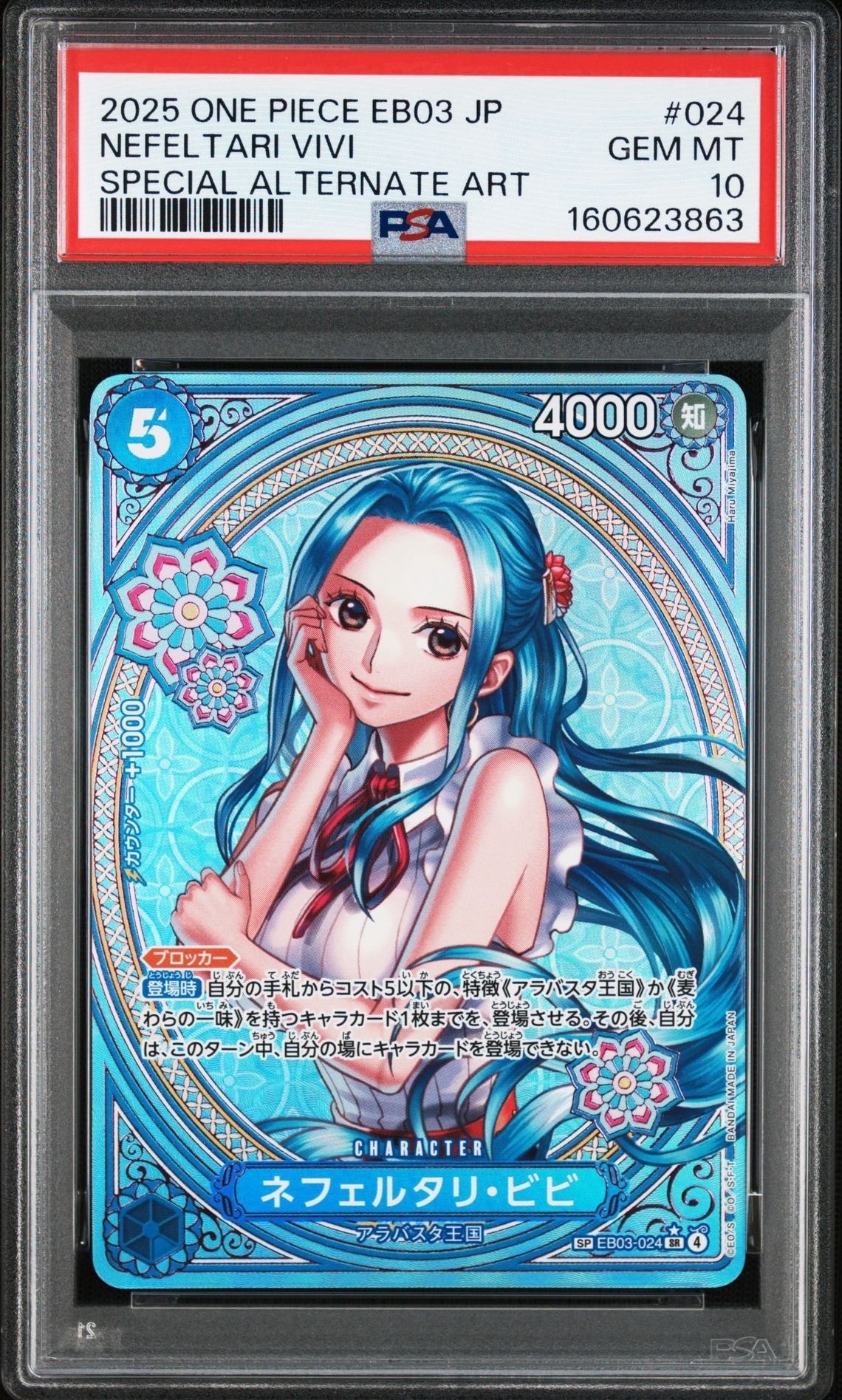 ネフェルタリ・ビビ SR-SPC [EB03-024](エクストラブースター